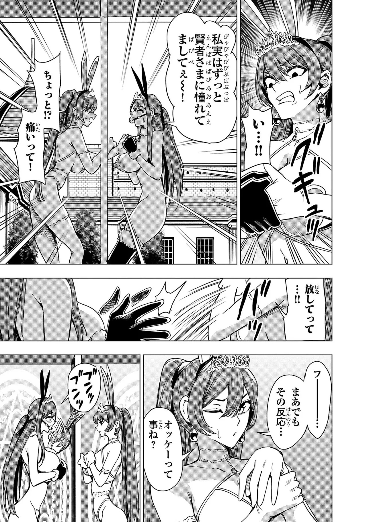 [Xぴえろ×トホコウ×岸馬きらく] 妻か死か～敗戦国の女たち～ 第04巻 - Page 79