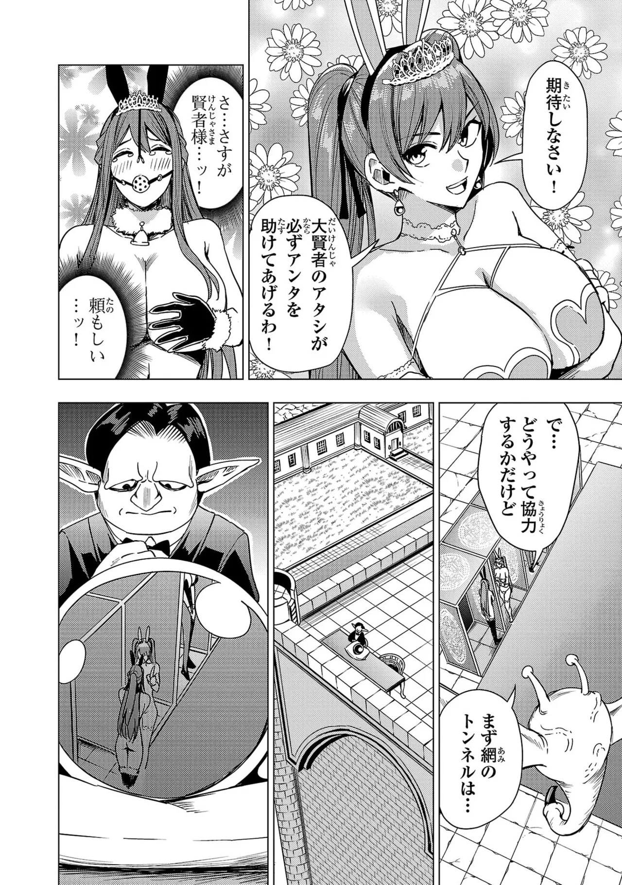 [Xぴえろ×トホコウ×岸馬きらく] 妻か死か～敗戦国の女たち～ 第04巻 - Page 80
