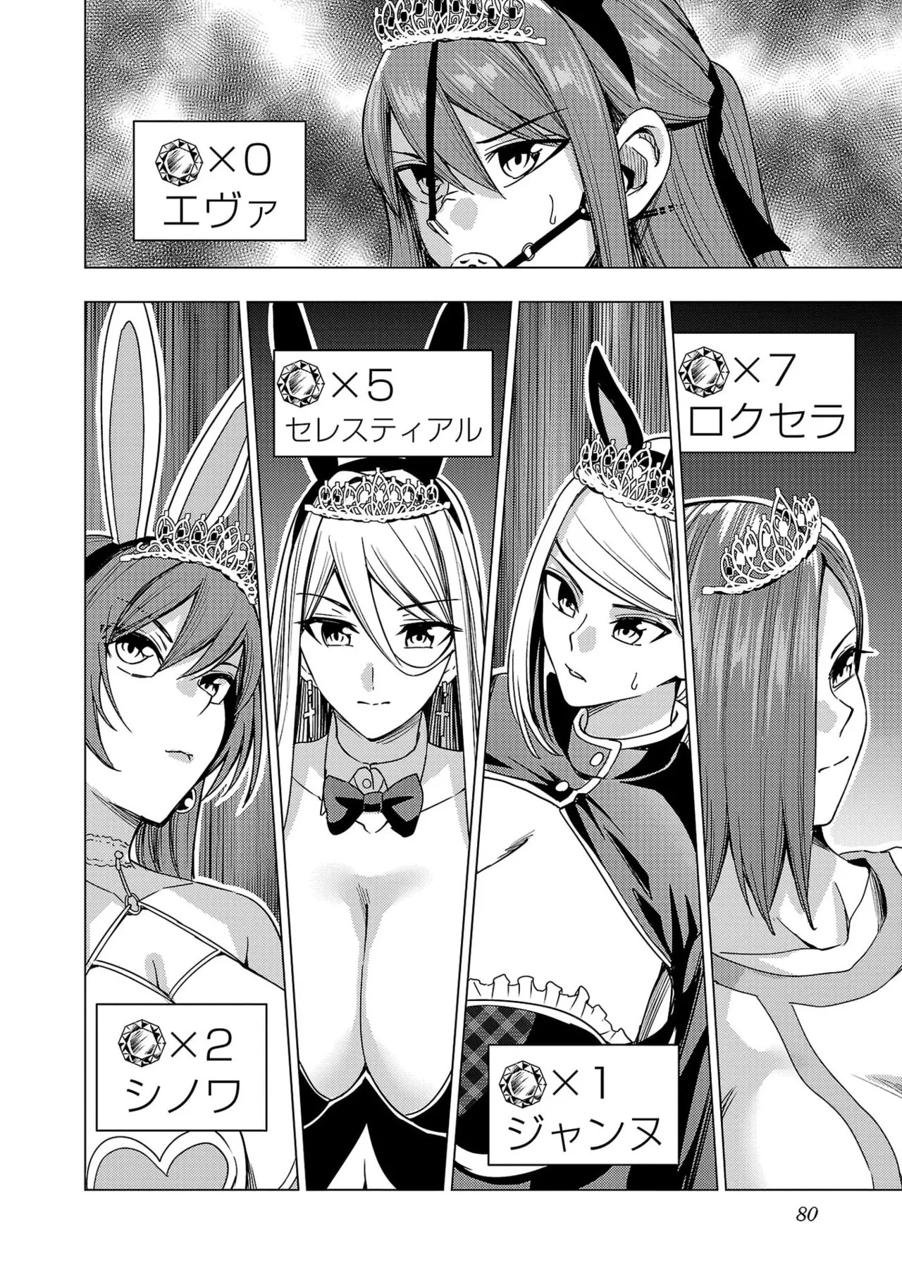 [Xぴえろ×トホコウ×岸馬きらく] 妻か死か～敗戦国の女たち～ 第04巻 - Page 82