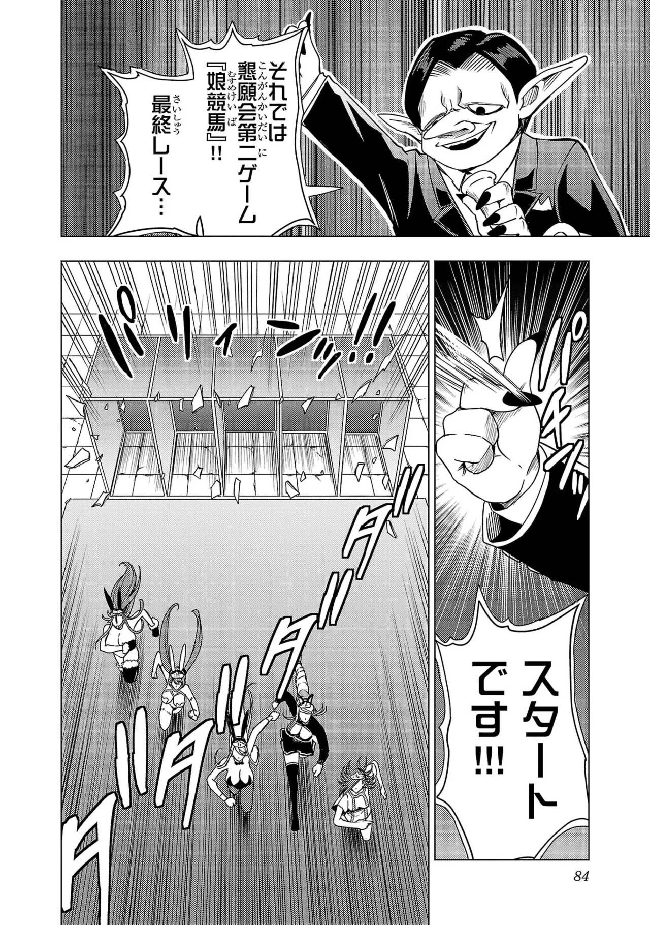 [Xぴえろ×トホコウ×岸馬きらく] 妻か死か～敗戦国の女たち～ 第04巻 - Page 86