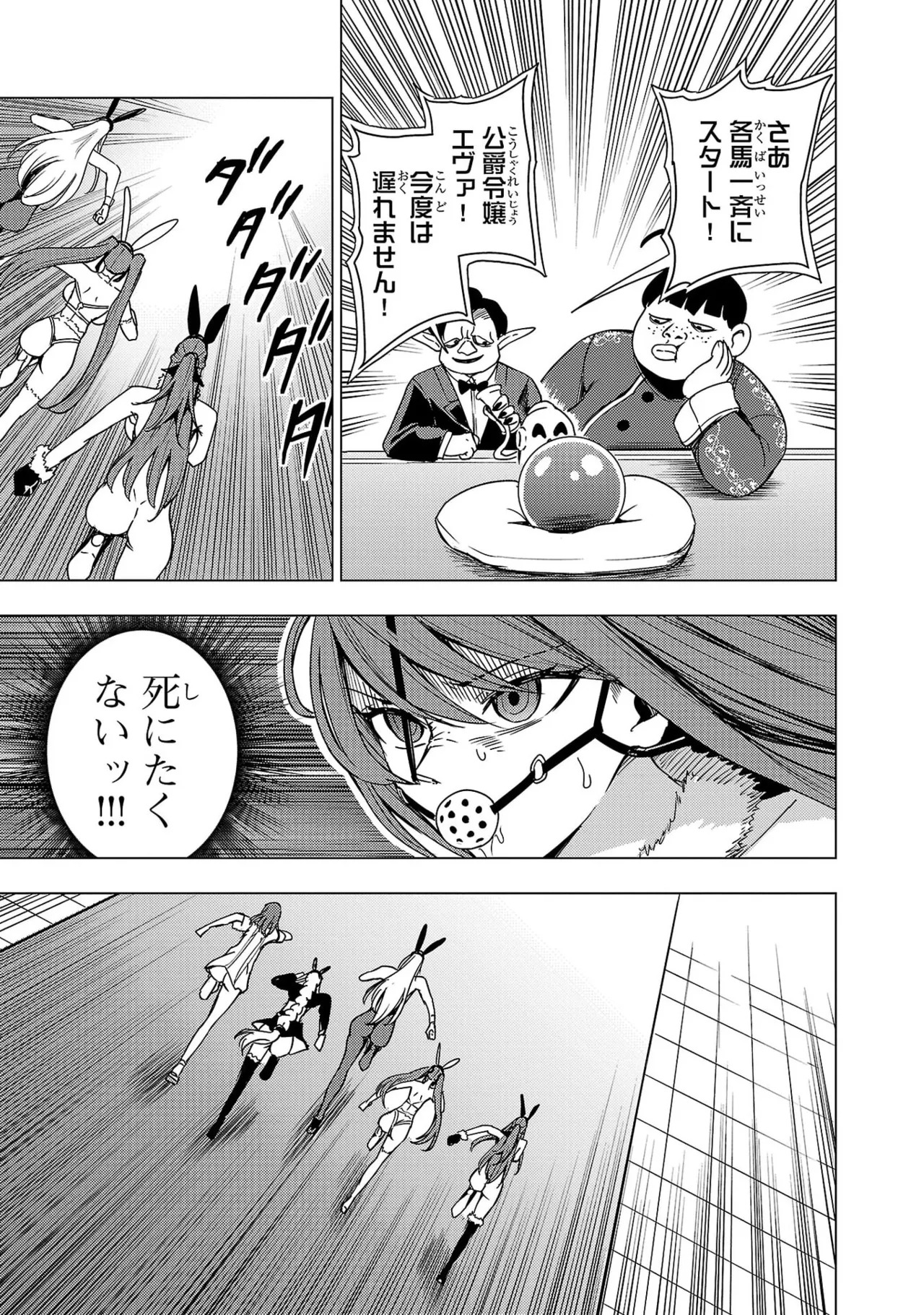 [Xぴえろ×トホコウ×岸馬きらく] 妻か死か～敗戦国の女たち～ 第04巻 - Page 87