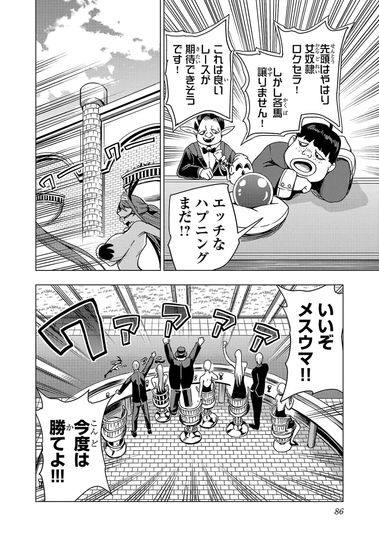 [Xぴえろ×トホコウ×岸馬きらく] 妻か死か～敗戦国の女たち～ 第04巻 - Page 88