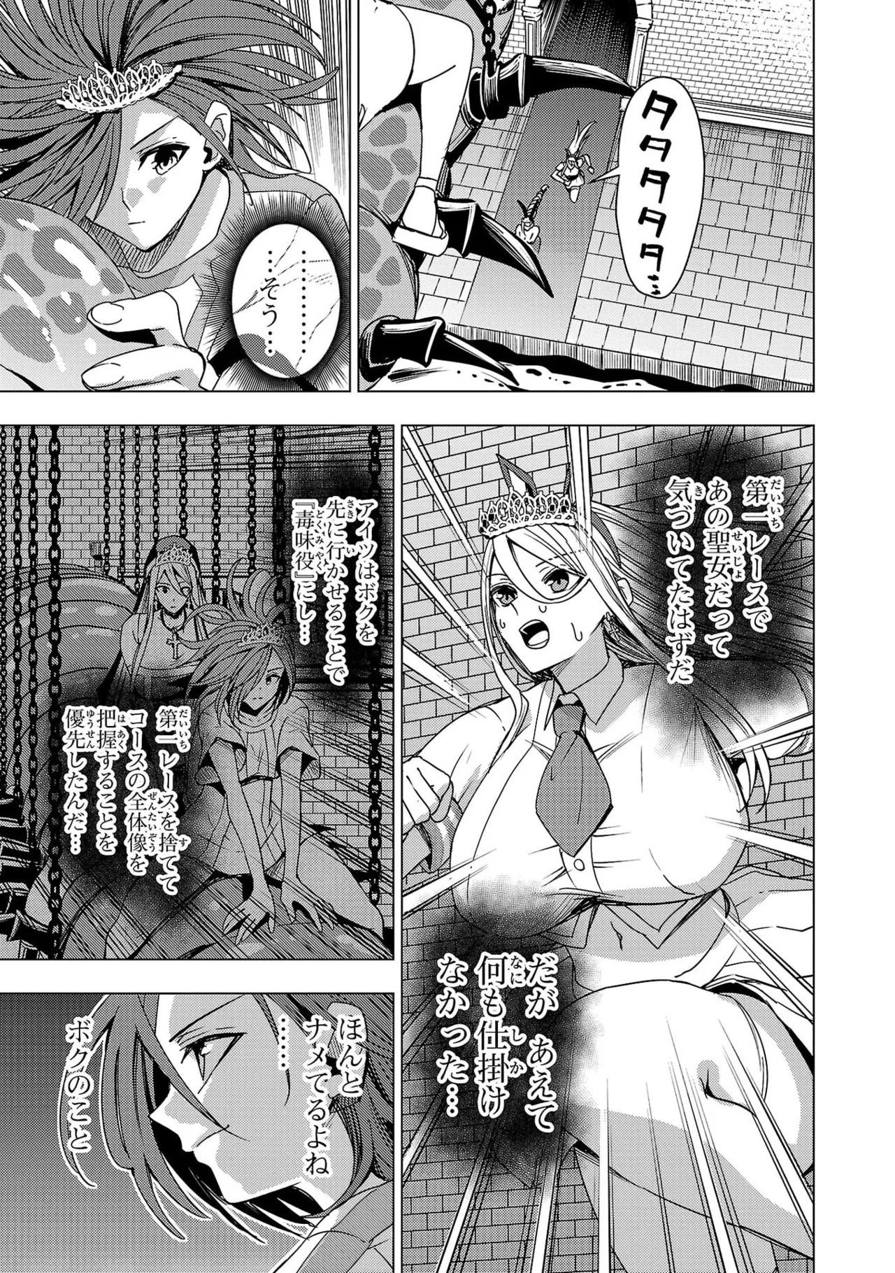 [Xぴえろ×トホコウ×岸馬きらく] 妻か死か～敗戦国の女たち～ 第04巻 - Page 9