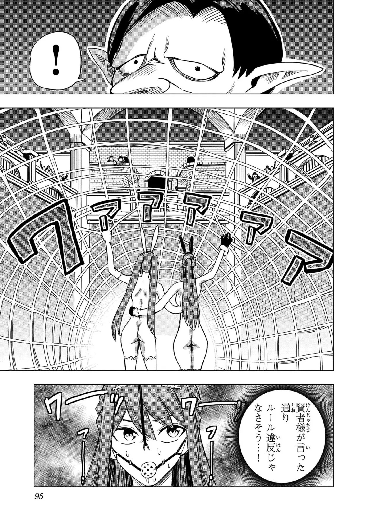 [Xぴえろ×トホコウ×岸馬きらく] 妻か死か～敗戦国の女たち～ 第04巻 - Page 97