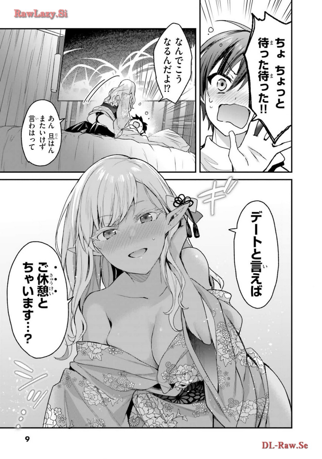 [Bcoca×保住圭] 四姉妹は夜をおまちかね 第05巻 [Watermarked] - Page 11