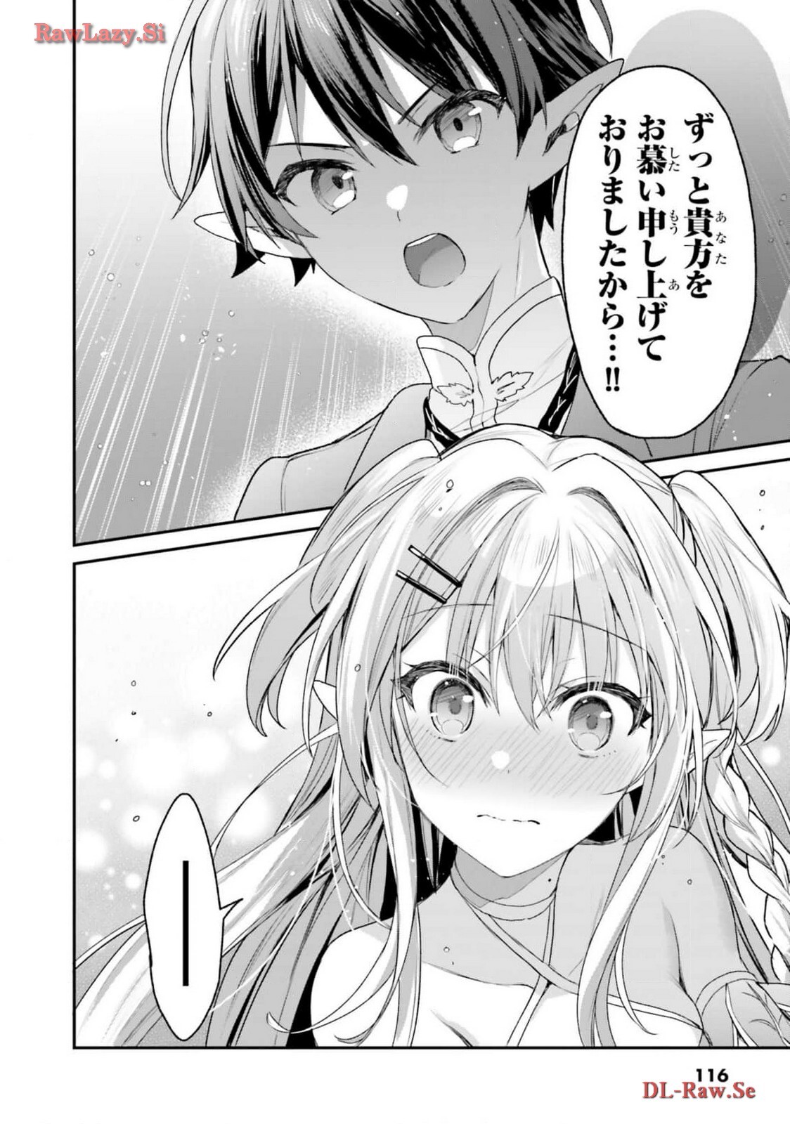 [Bcoca×保住圭] 四姉妹は夜をおまちかね 第05巻 [Watermarked] - Page 118