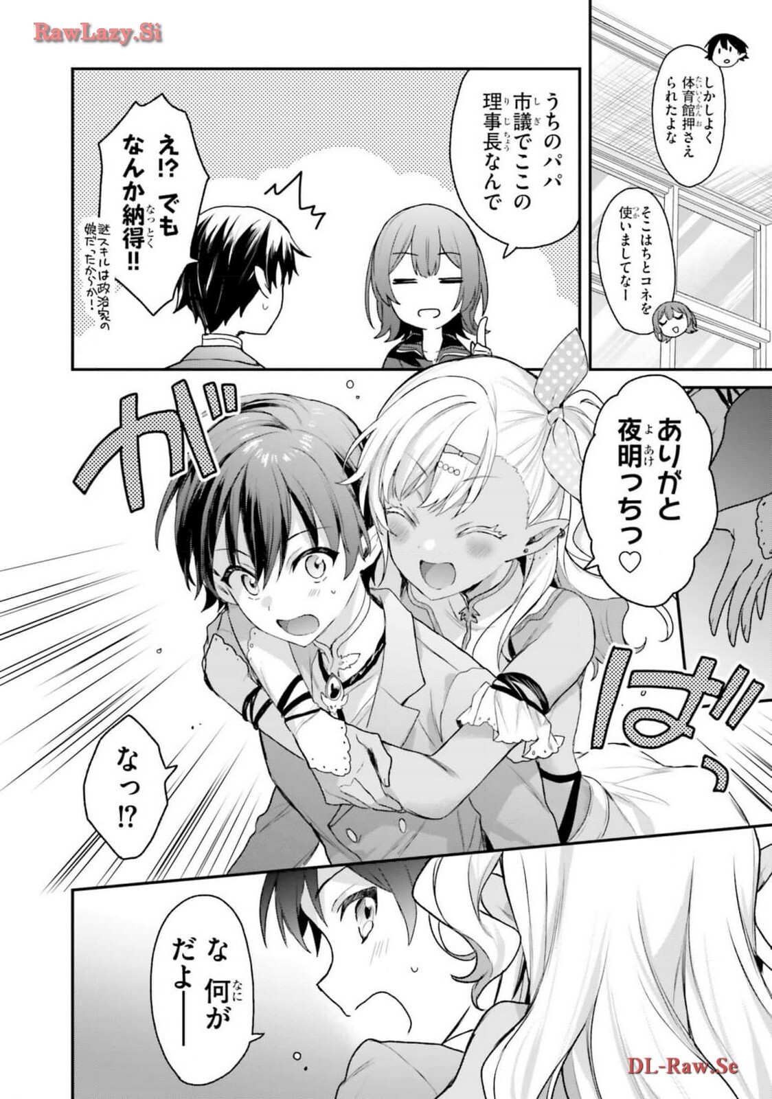 [Bcoca×保住圭] 四姉妹は夜をおまちかね 第05巻 [Watermarked] - Page 122