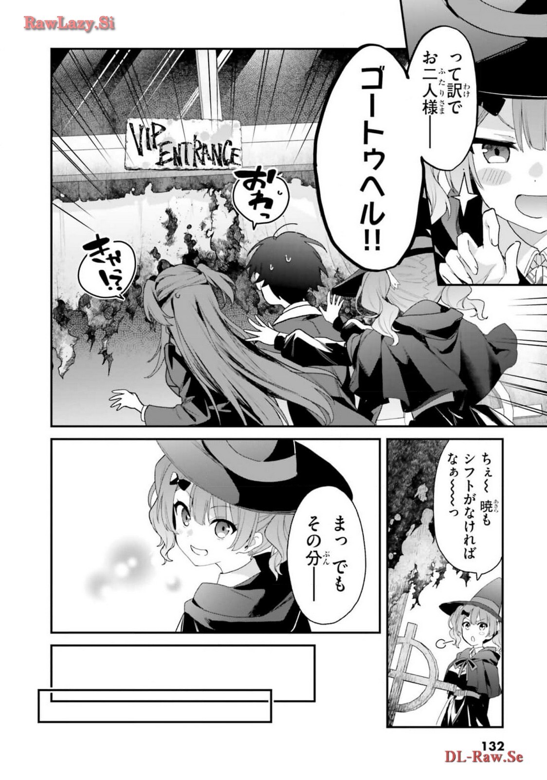 [Bcoca×保住圭] 四姉妹は夜をおまちかね 第05巻 [Watermarked] - Page 134