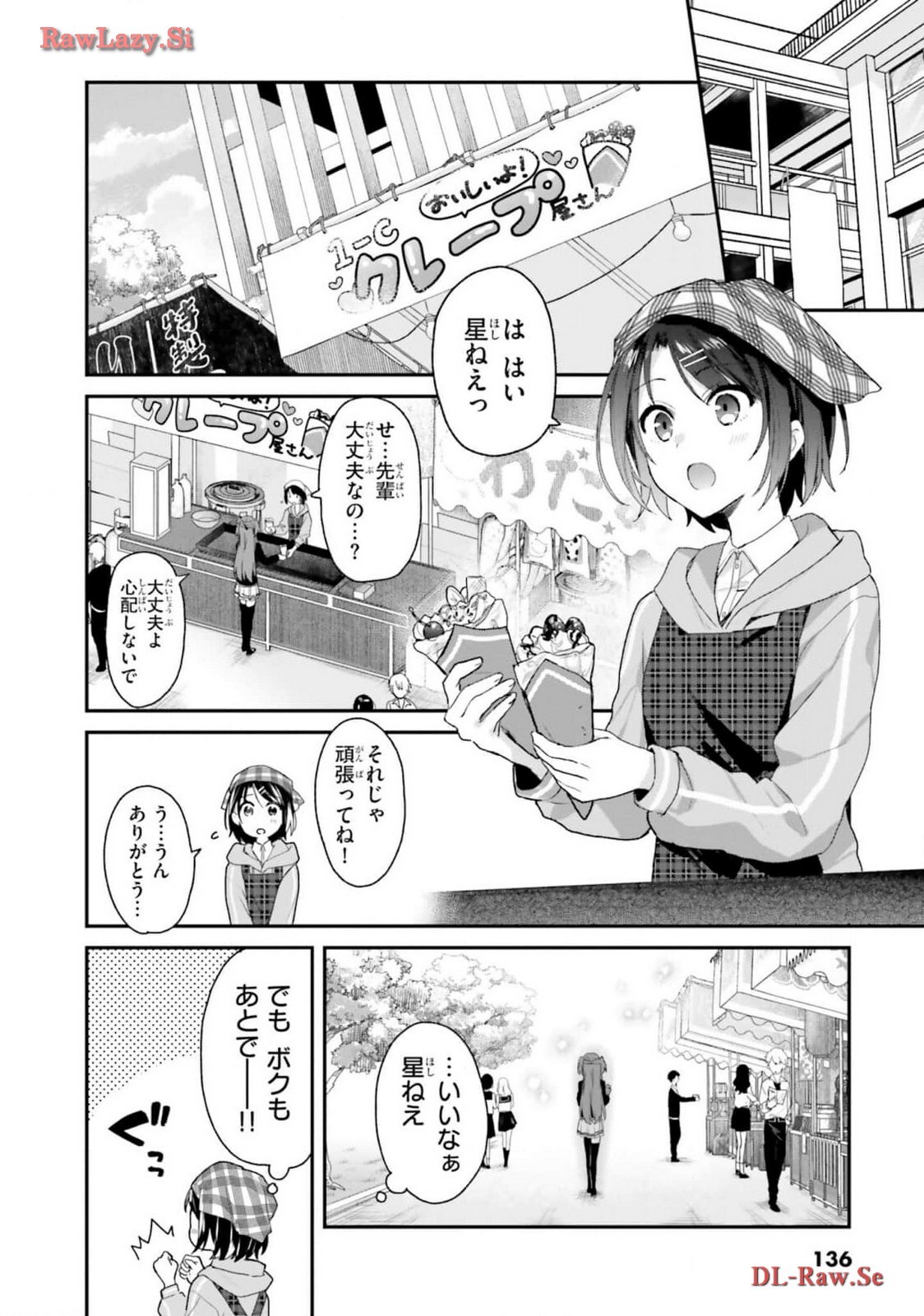 [Bcoca×保住圭] 四姉妹は夜をおまちかね 第05巻 [Watermarked] - Page 138