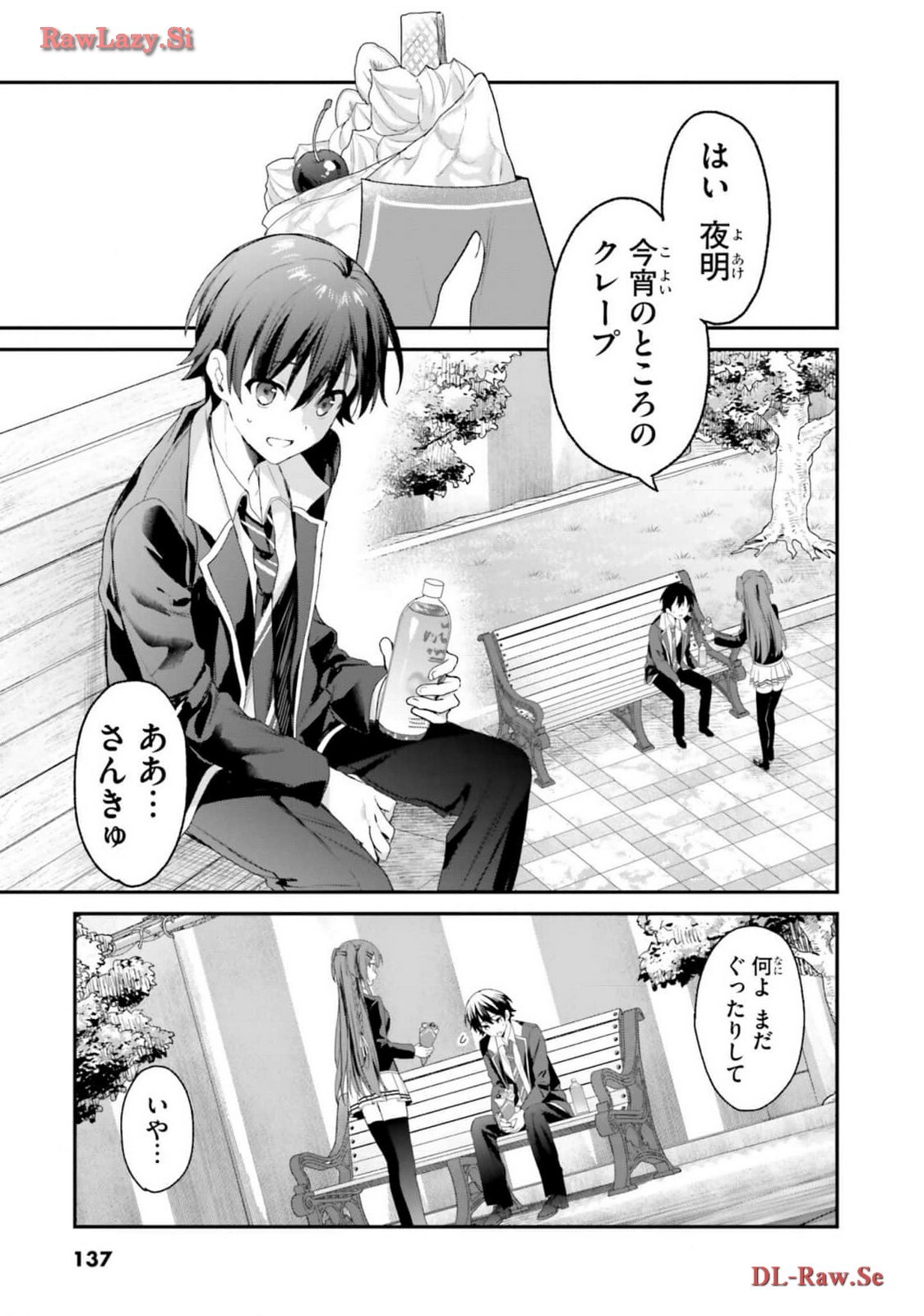 [Bcoca×保住圭] 四姉妹は夜をおまちかね 第05巻 [Watermarked] - Page 139