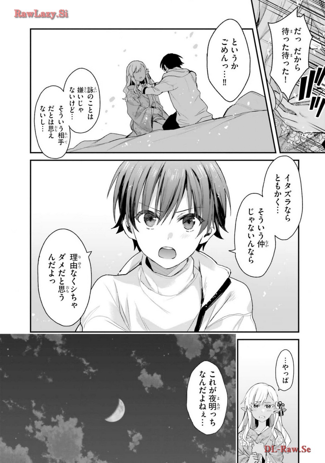 [Bcoca×保住圭] 四姉妹は夜をおまちかね 第05巻 [Watermarked] - Page 14