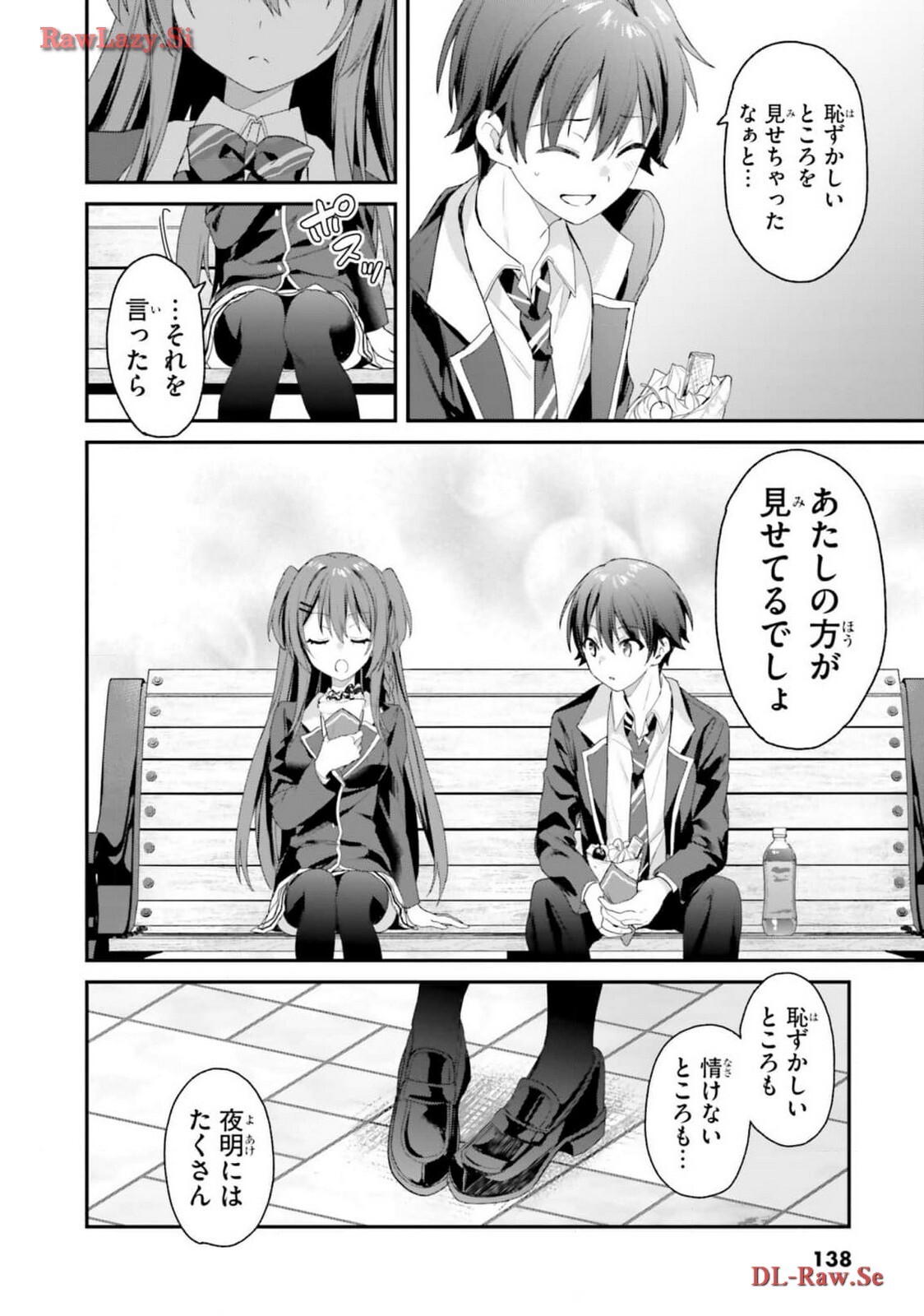 [Bcoca×保住圭] 四姉妹は夜をおまちかね 第05巻 [Watermarked] - Page 140