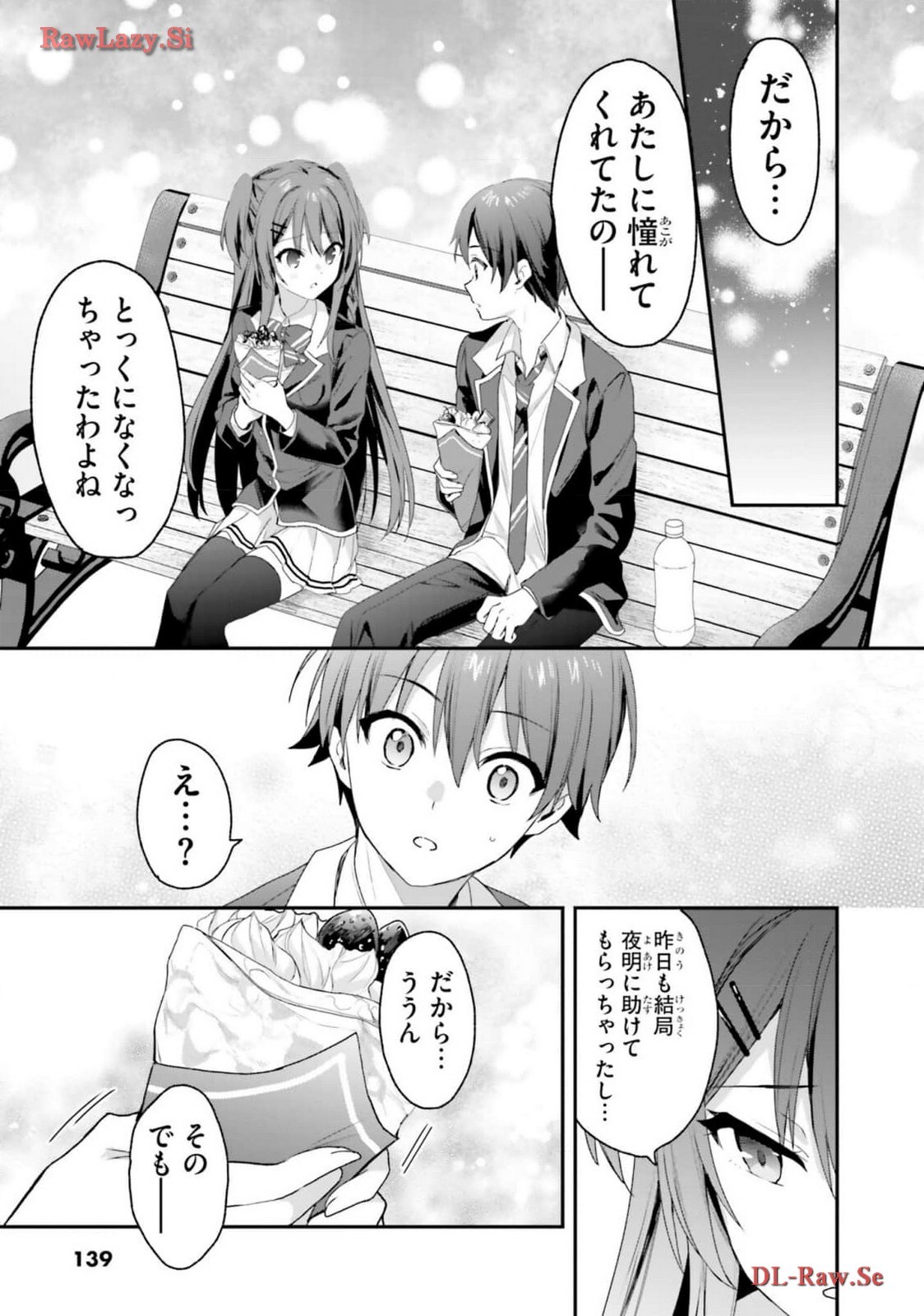 [Bcoca×保住圭] 四姉妹は夜をおまちかね 第05巻 [Watermarked] - Page 141