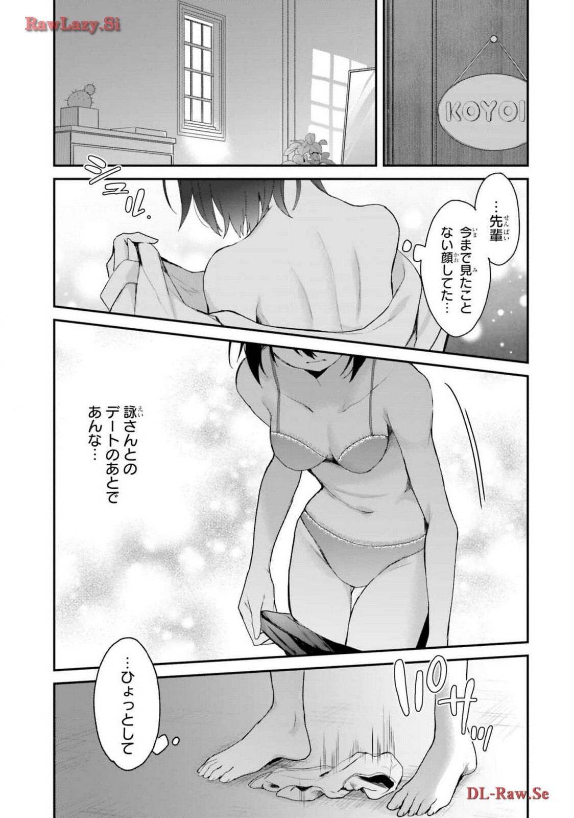 [Bcoca×保住圭] 四姉妹は夜をおまちかね 第05巻 [Watermarked] - Page 16