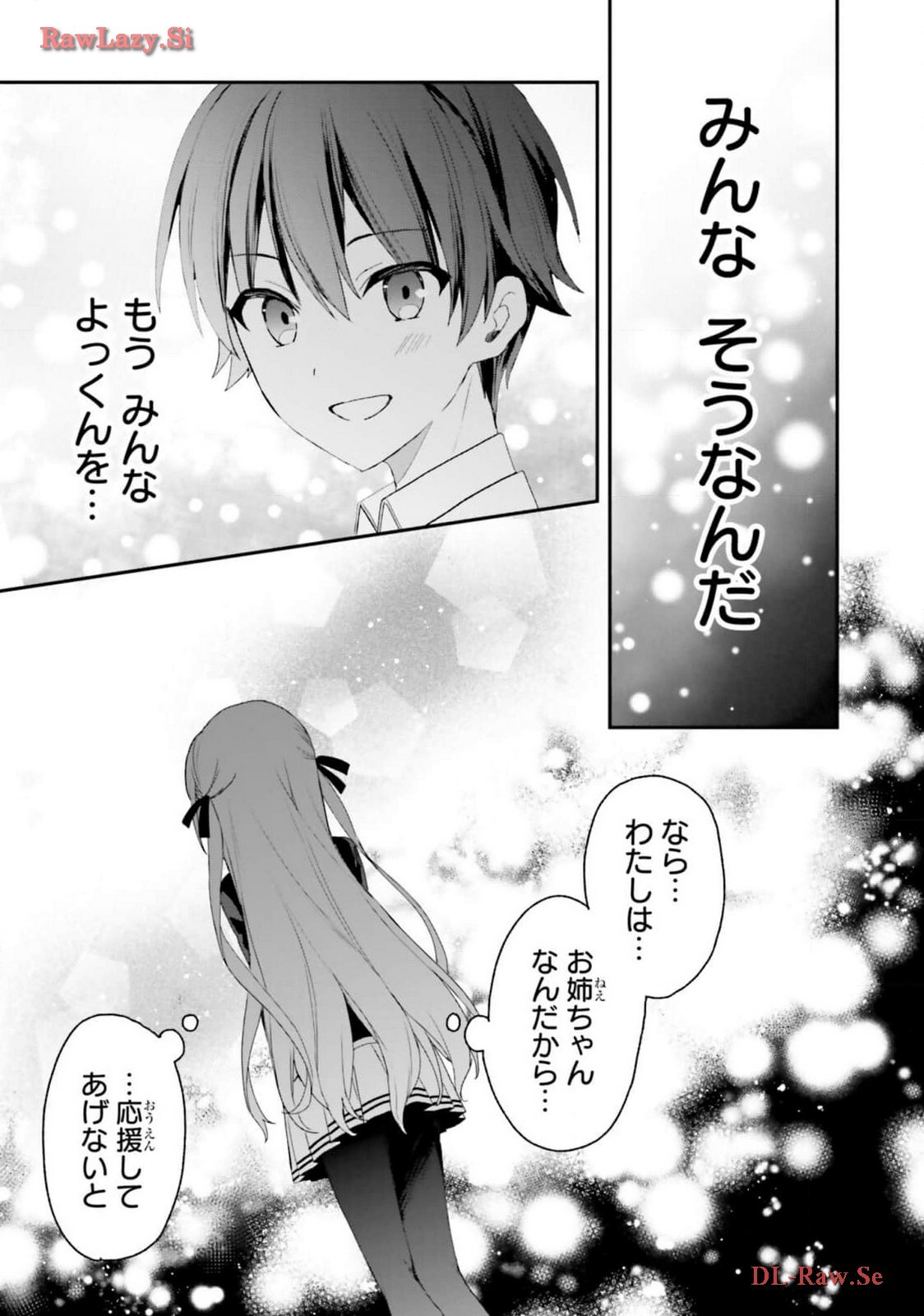[Bcoca×保住圭] 四姉妹は夜をおまちかね 第05巻 [Watermarked] - Page 163