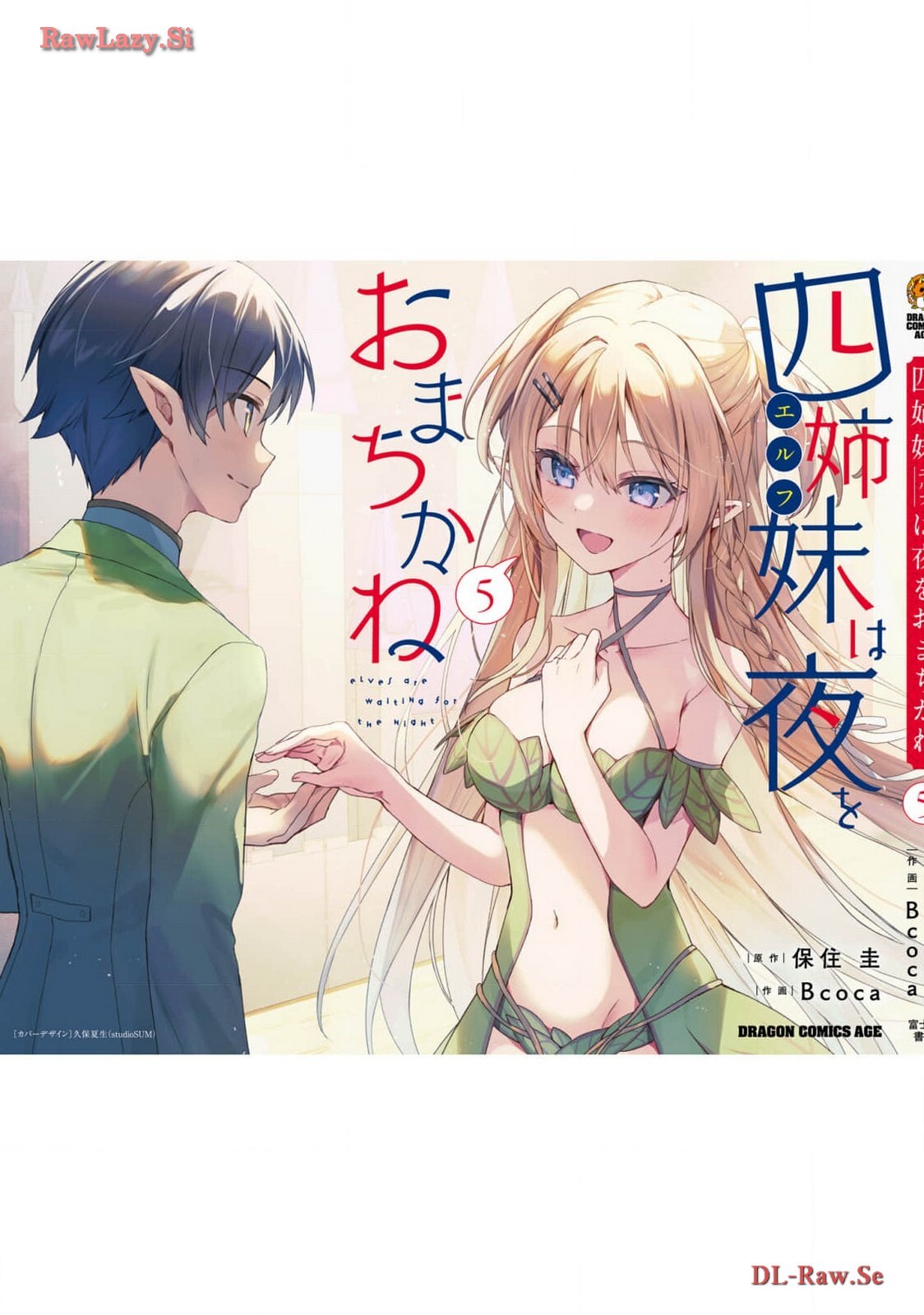 [Bcoca×保住圭] 四姉妹は夜をおまちかね 第05巻 [Watermarked] - Page 167