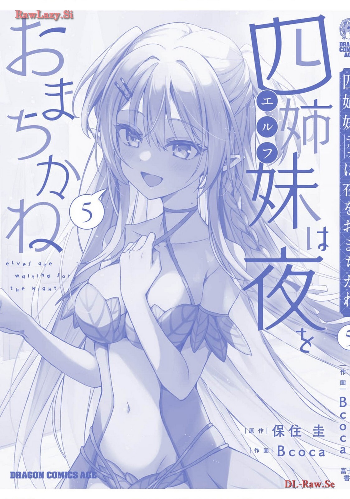 [Bcoca×保住圭] 四姉妹は夜をおまちかね 第05巻 [Watermarked] - Page 169