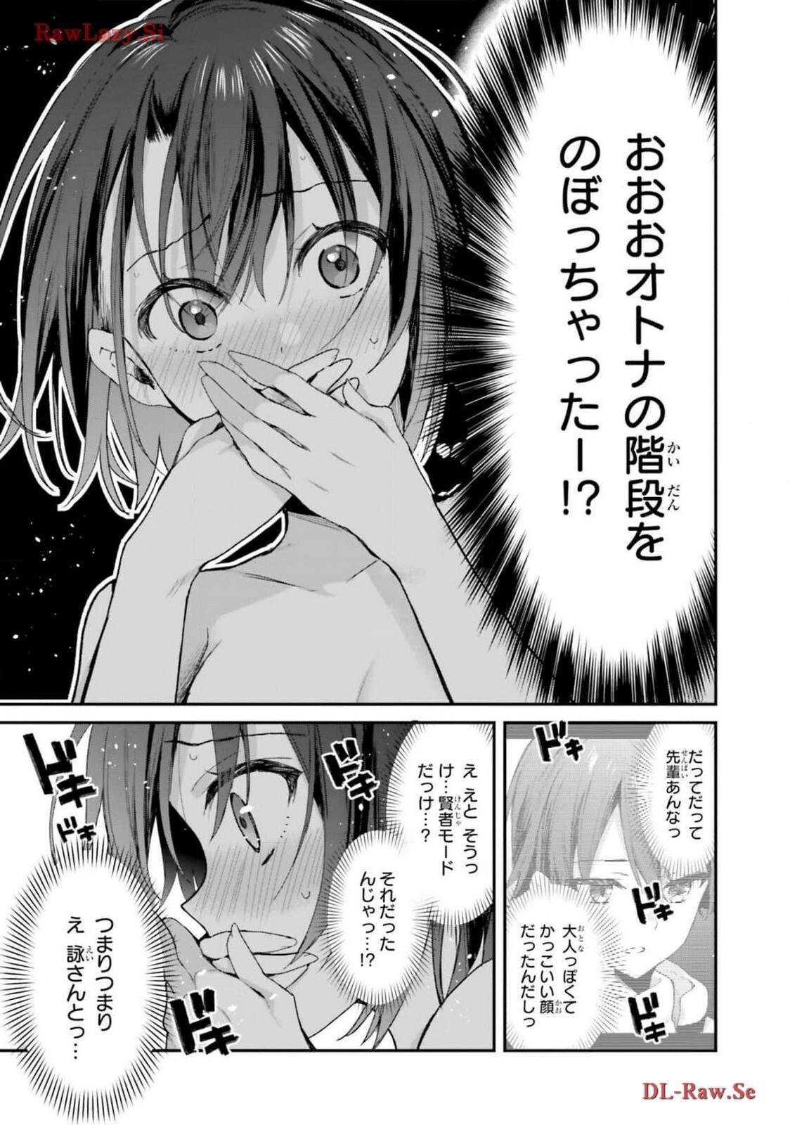 [Bcoca×保住圭] 四姉妹は夜をおまちかね 第05巻 [Watermarked] - Page 17