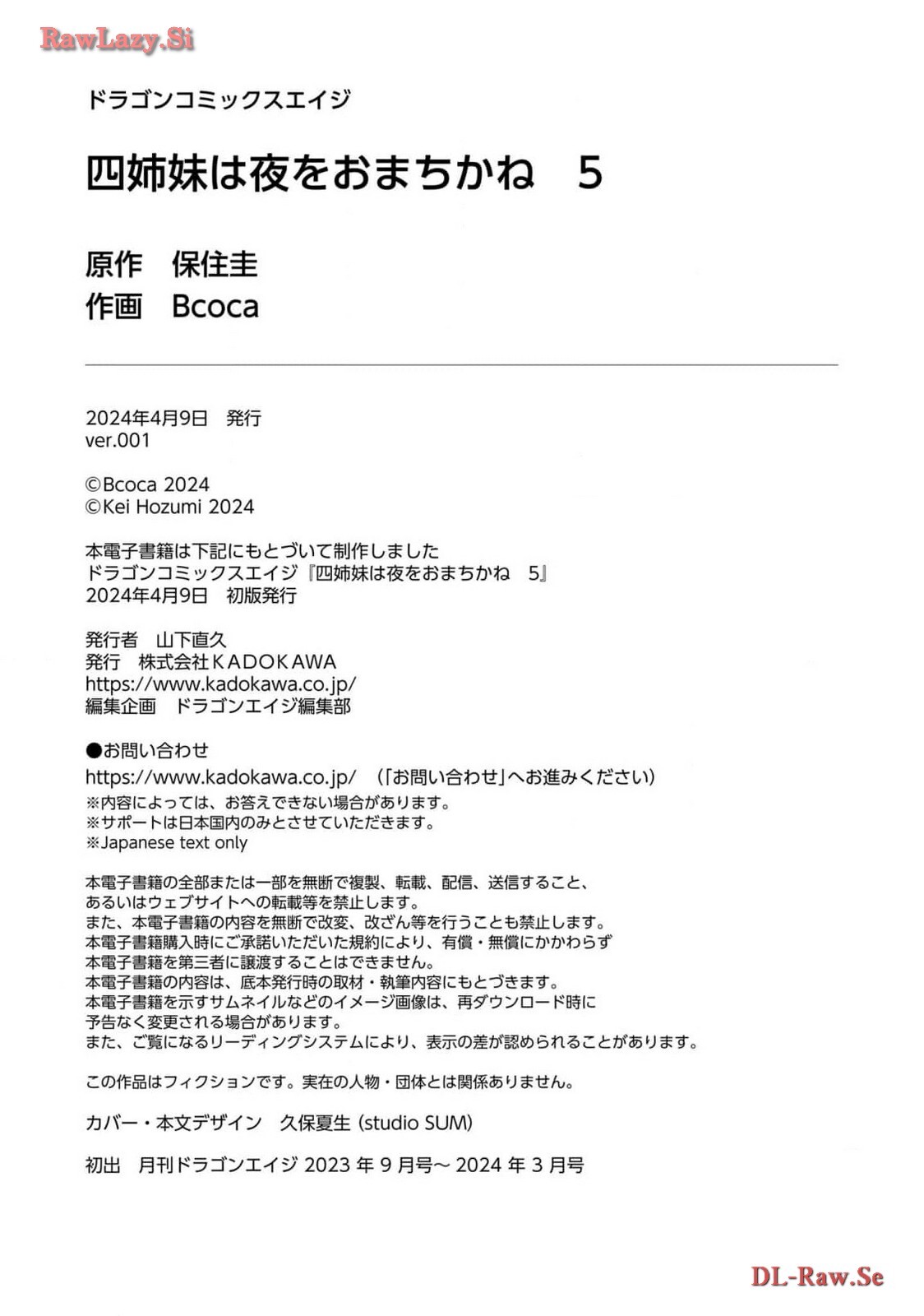 [Bcoca×保住圭] 四姉妹は夜をおまちかね 第05巻 [Watermarked] - Page 170