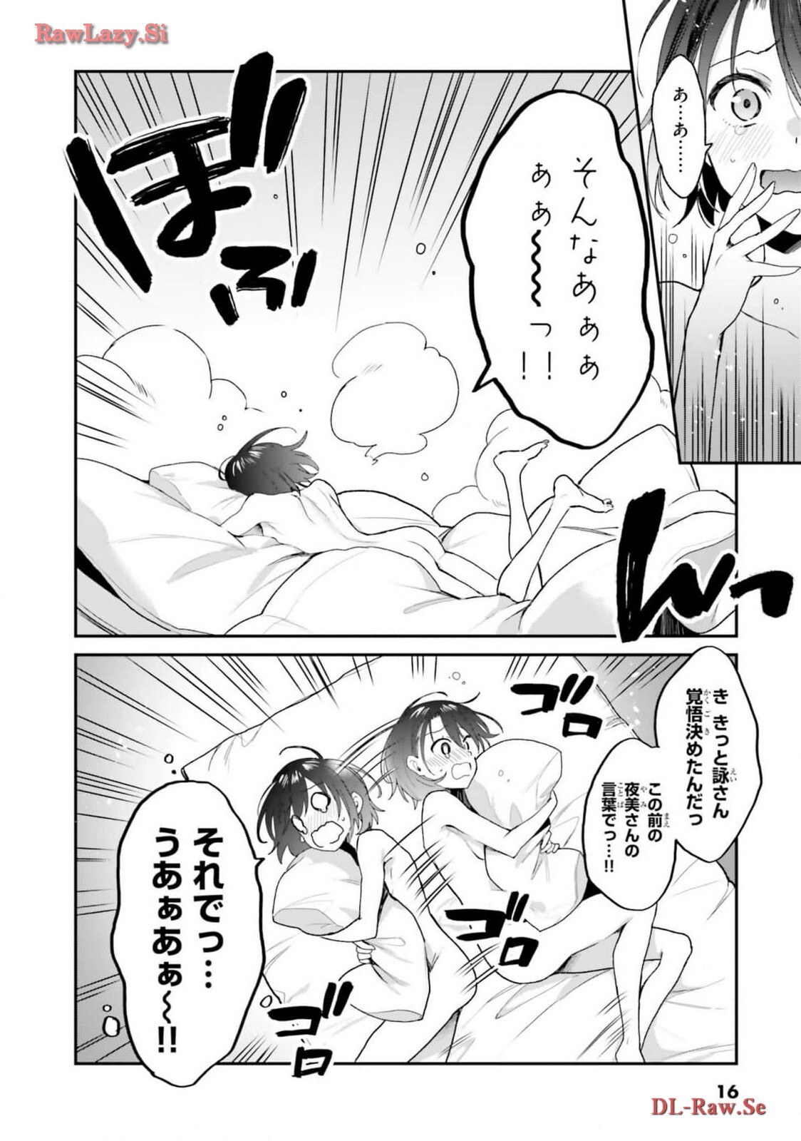 [Bcoca×保住圭] 四姉妹は夜をおまちかね 第05巻 [Watermarked] - Page 18