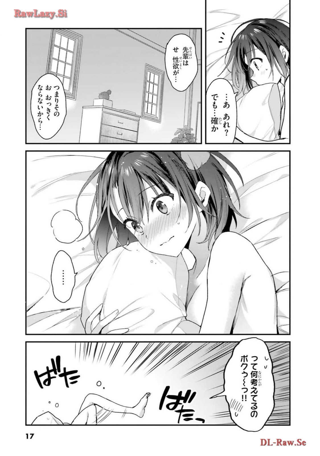 [Bcoca×保住圭] 四姉妹は夜をおまちかね 第05巻 [Watermarked] - Page 19