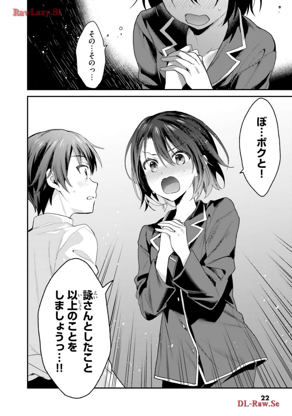[Bcoca×保住圭] 四姉妹は夜をおまちかね 第05巻 [Watermarked] - Page 24