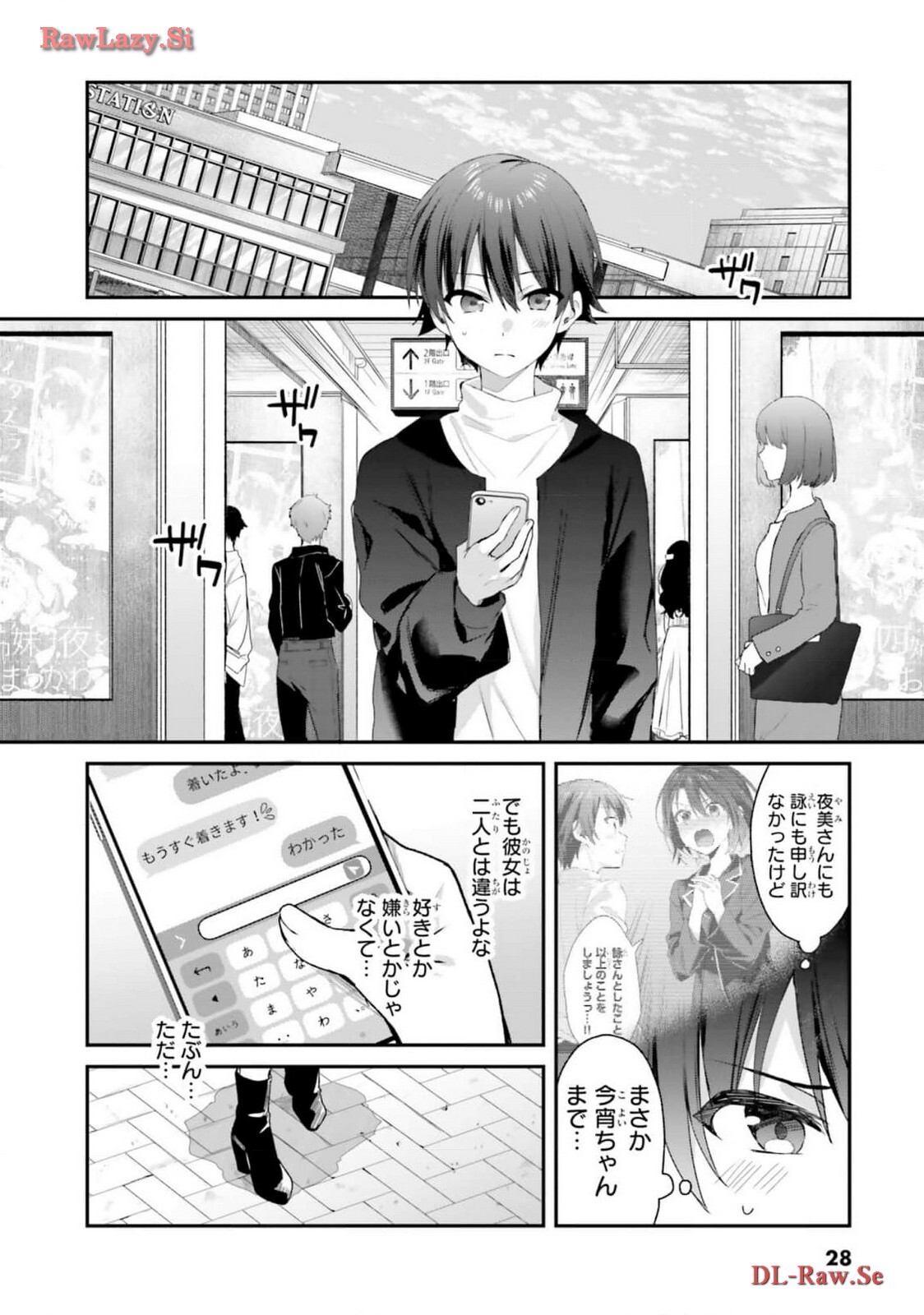 [Bcoca×保住圭] 四姉妹は夜をおまちかね 第05巻 [Watermarked] - Page 30