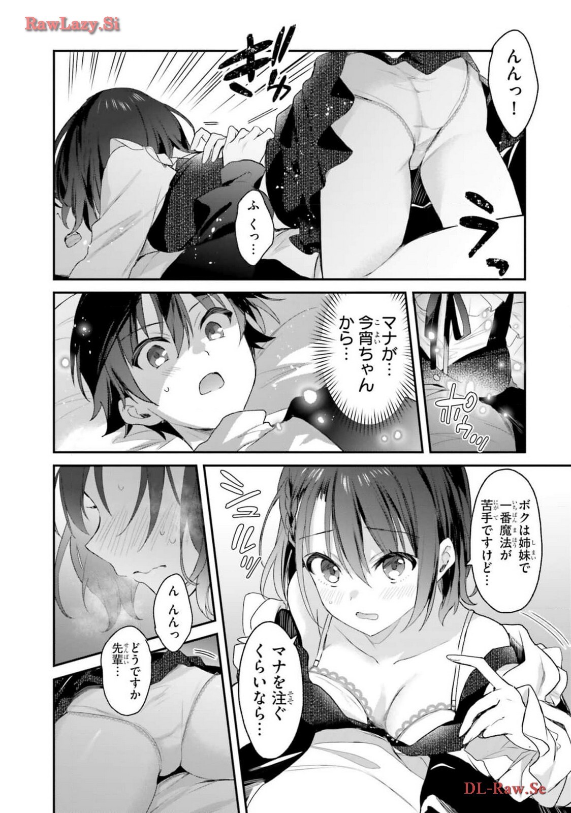 [Bcoca×保住圭] 四姉妹は夜をおまちかね 第05巻 [Watermarked] - Page 40