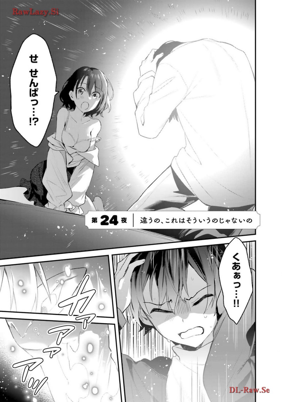 [Bcoca×保住圭] 四姉妹は夜をおまちかね 第05巻 [Watermarked] - Page 47