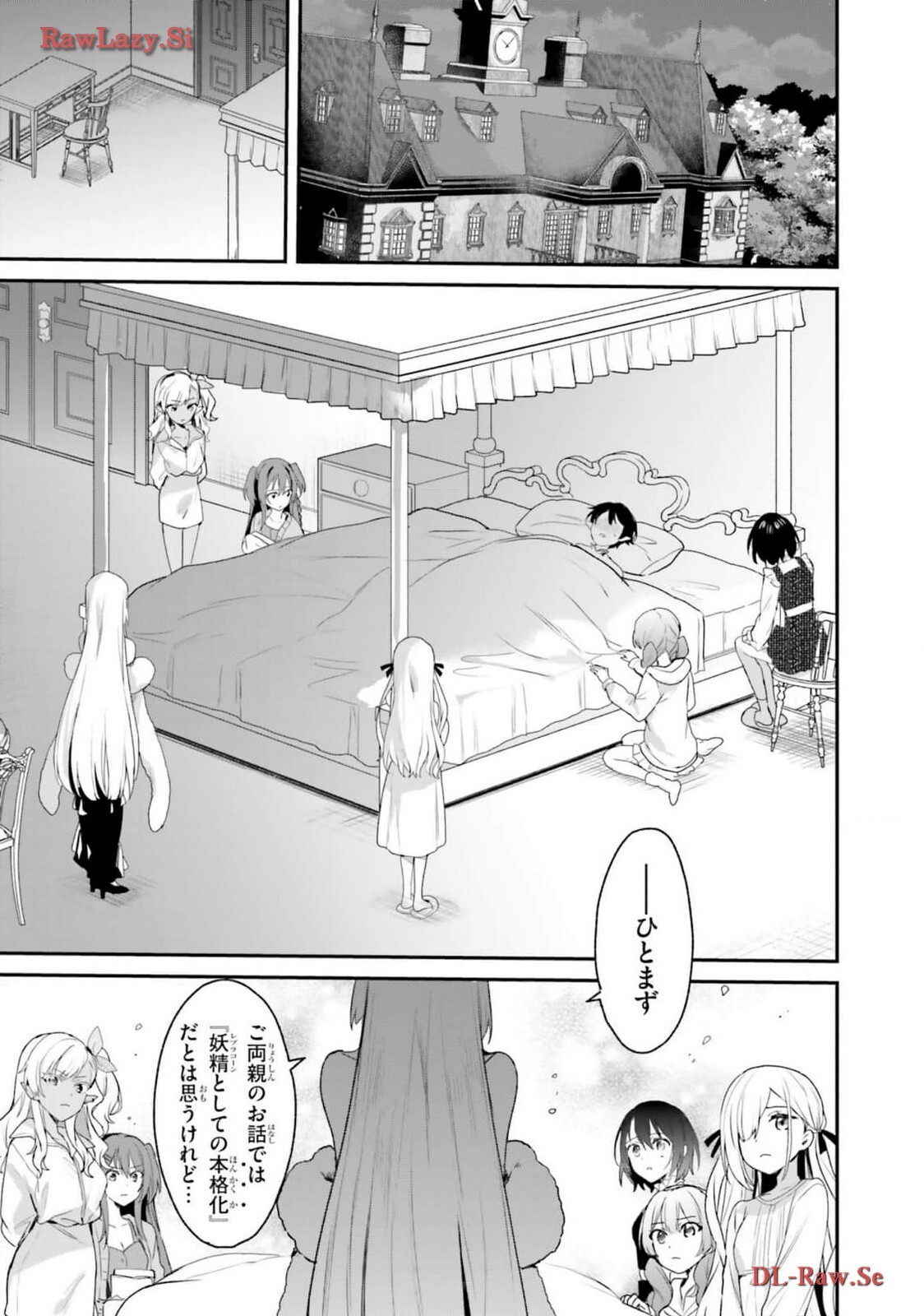 [Bcoca×保住圭] 四姉妹は夜をおまちかね 第05巻 [Watermarked] - Page 51