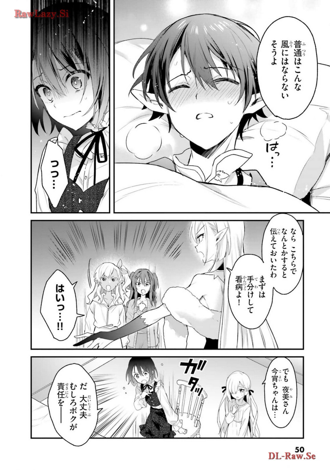 [Bcoca×保住圭] 四姉妹は夜をおまちかね 第05巻 [Watermarked] - Page 52