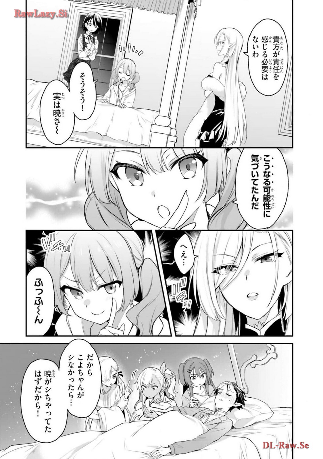 [Bcoca×保住圭] 四姉妹は夜をおまちかね 第05巻 [Watermarked] - Page 53