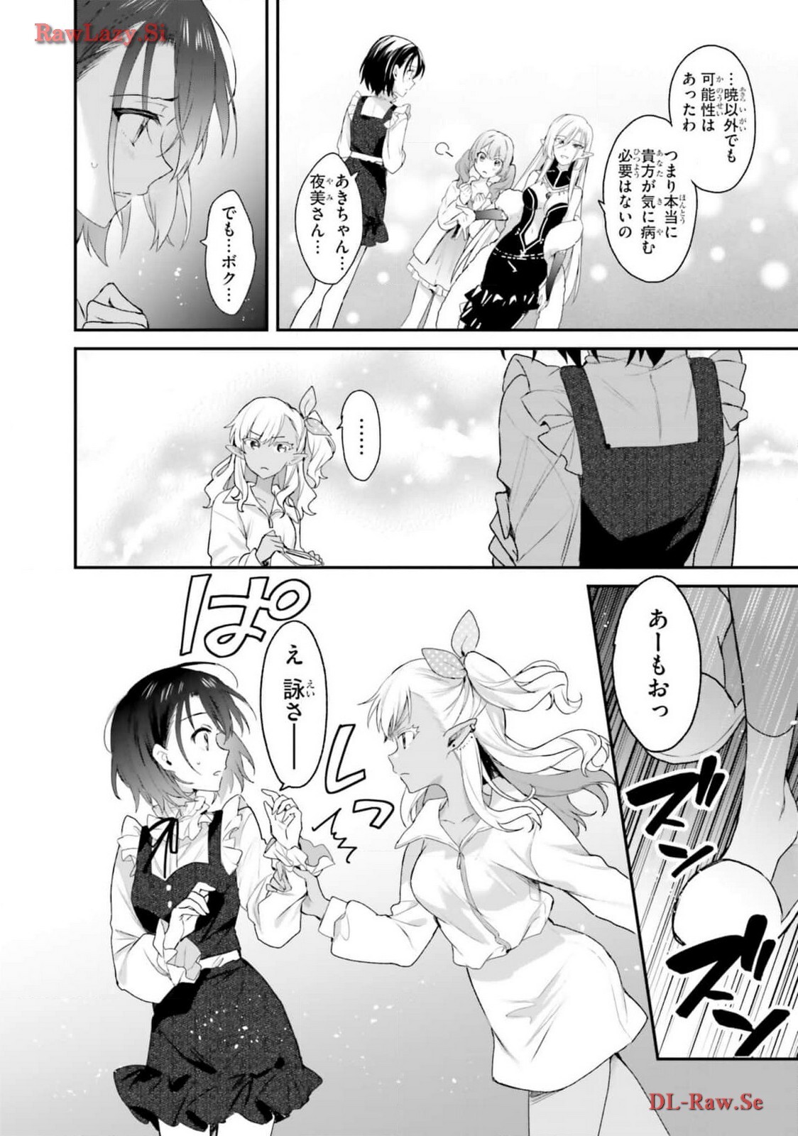 [Bcoca×保住圭] 四姉妹は夜をおまちかね 第05巻 [Watermarked] - Page 54