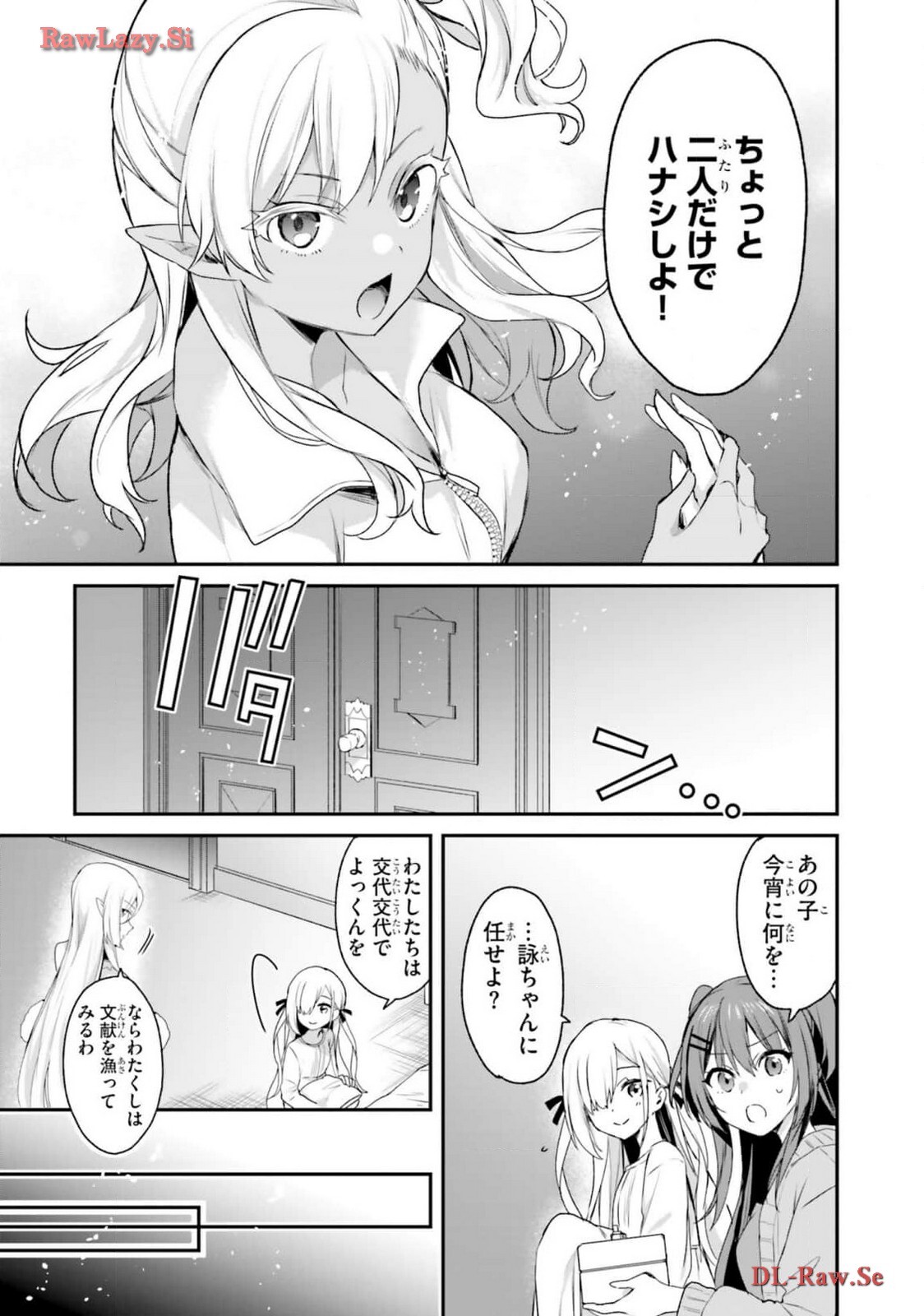 [Bcoca×保住圭] 四姉妹は夜をおまちかね 第05巻 [Watermarked] - Page 55