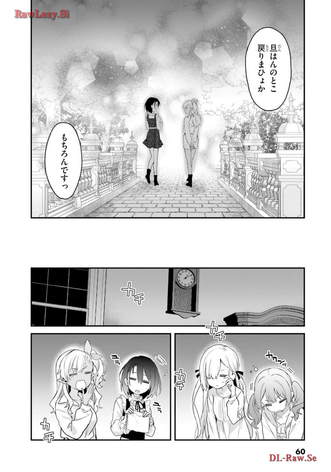 [Bcoca×保住圭] 四姉妹は夜をおまちかね 第05巻 [Watermarked] - Page 62
