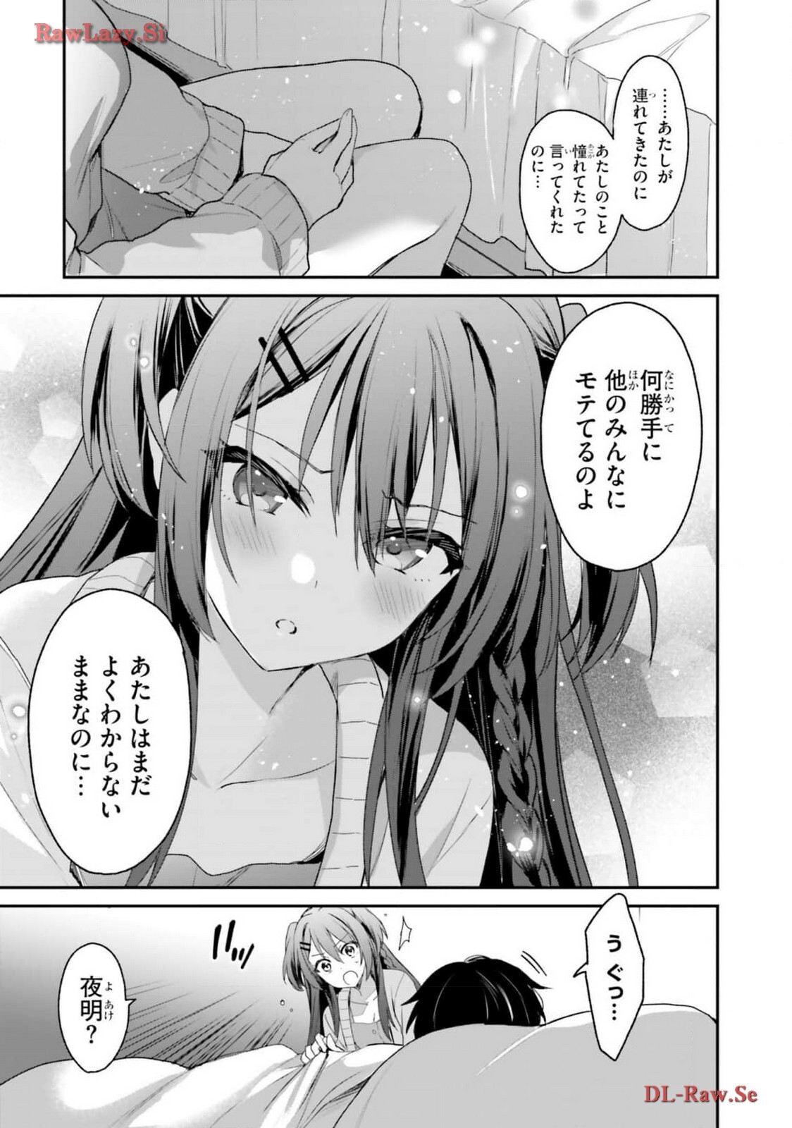[Bcoca×保住圭] 四姉妹は夜をおまちかね 第05巻 [Watermarked] - Page 65