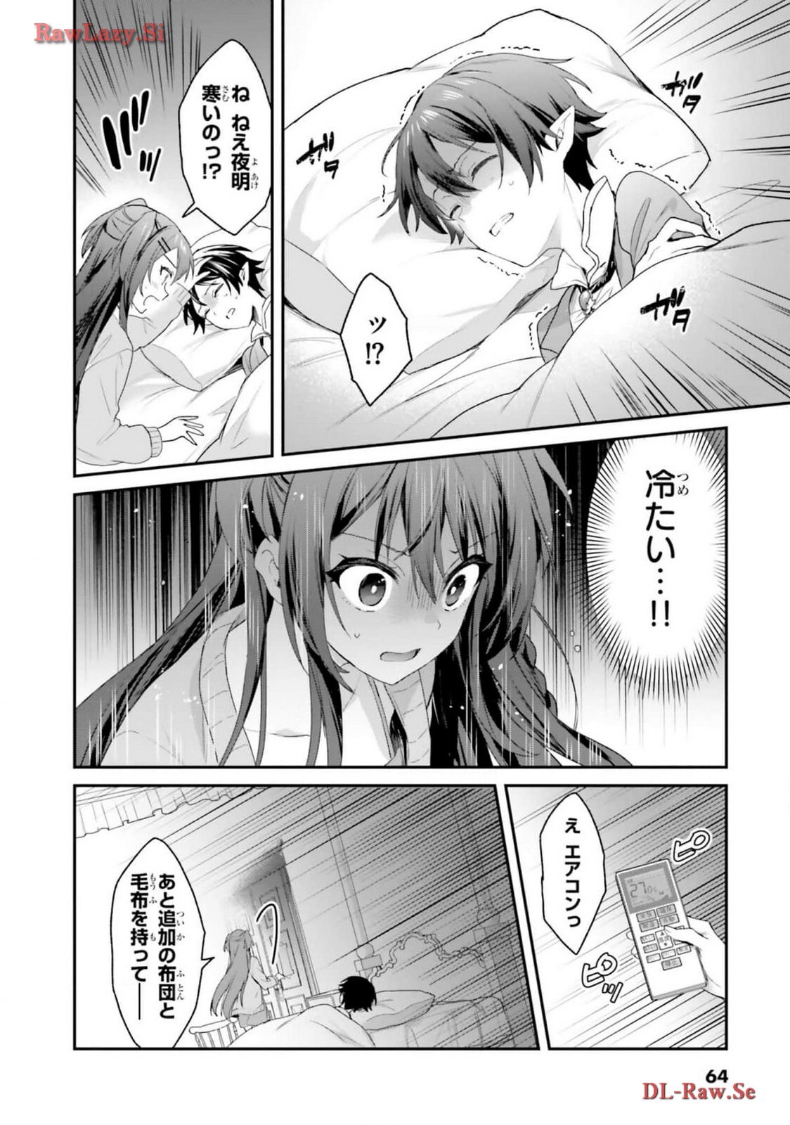 [Bcoca×保住圭] 四姉妹は夜をおまちかね 第05巻 [Watermarked] - Page 66
