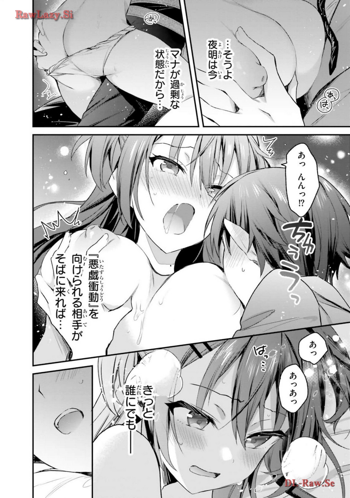 [Bcoca×保住圭] 四姉妹は夜をおまちかね 第05巻 [Watermarked] - Page 70
