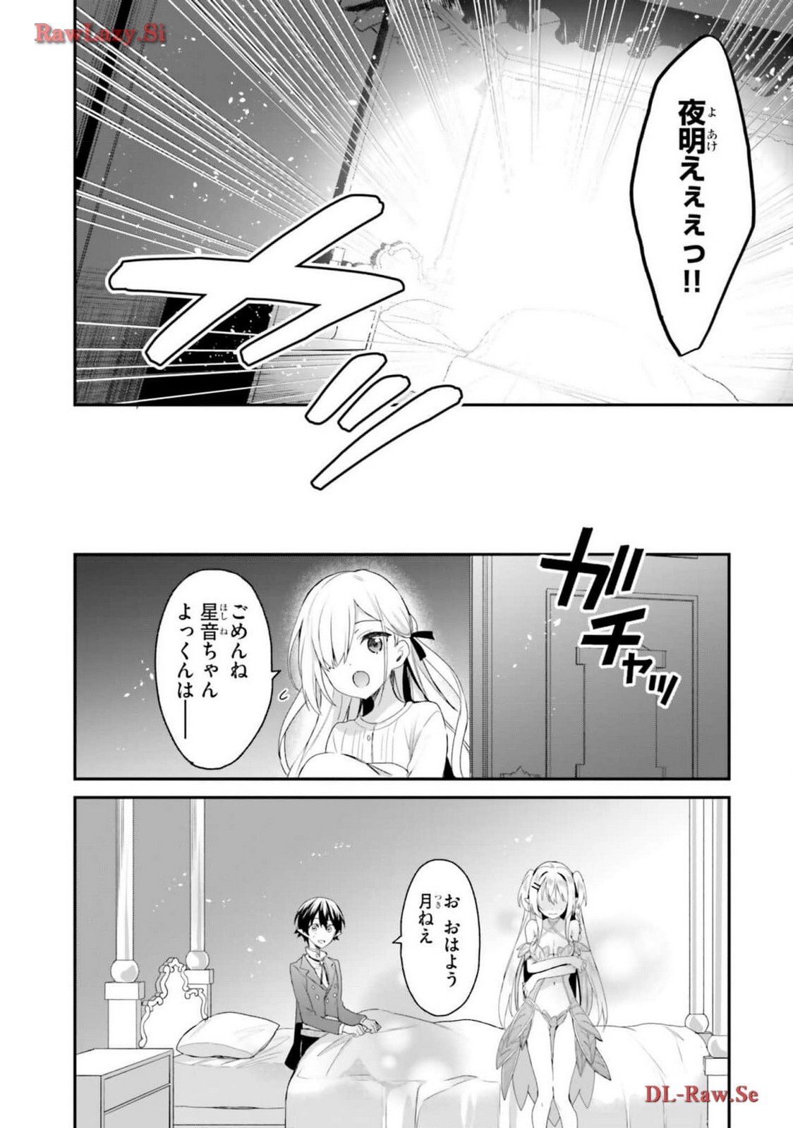 [Bcoca×保住圭] 四姉妹は夜をおまちかね 第05巻 [Watermarked] - Page 72