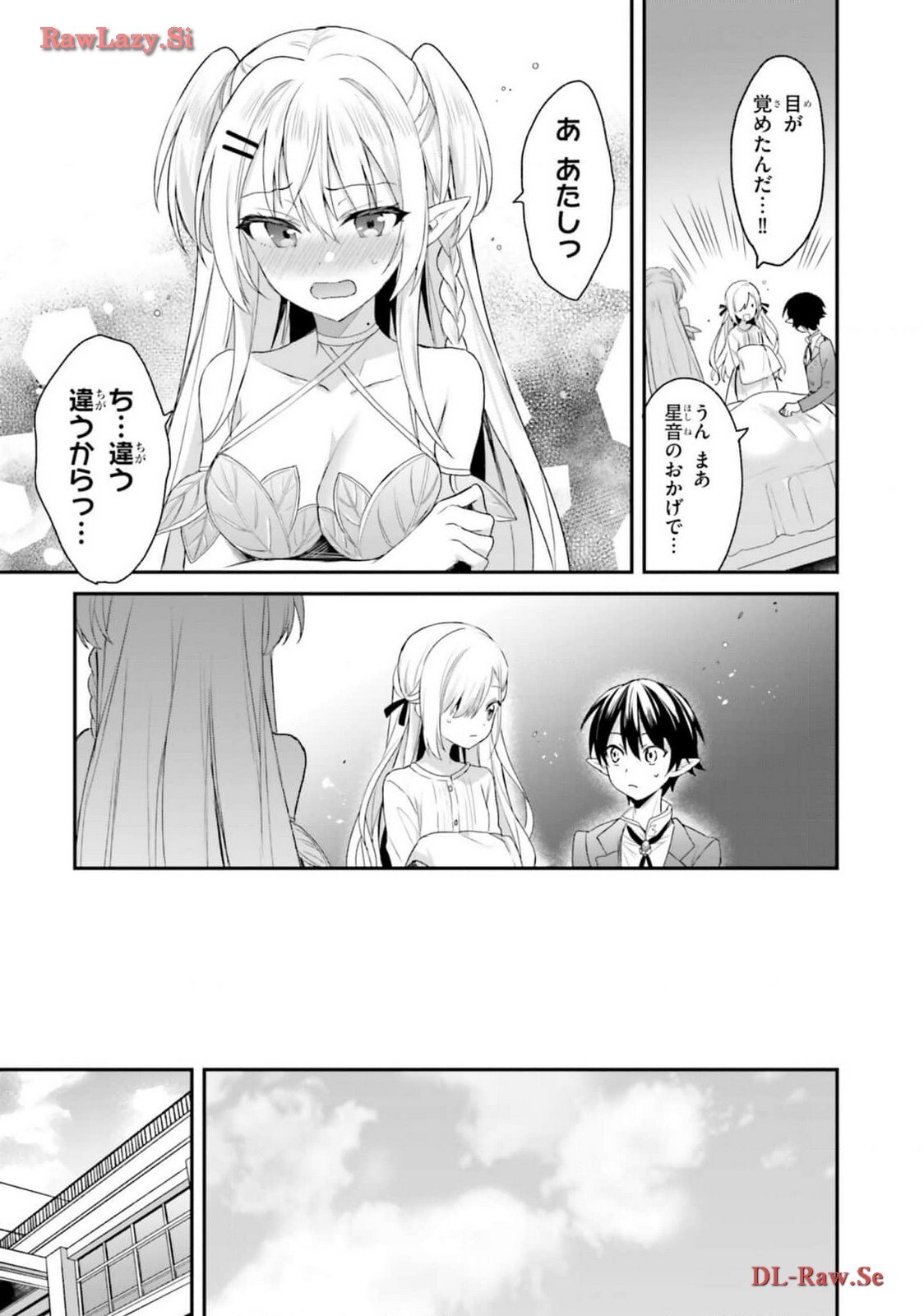 [Bcoca×保住圭] 四姉妹は夜をおまちかね 第05巻 [Watermarked] - Page 73
