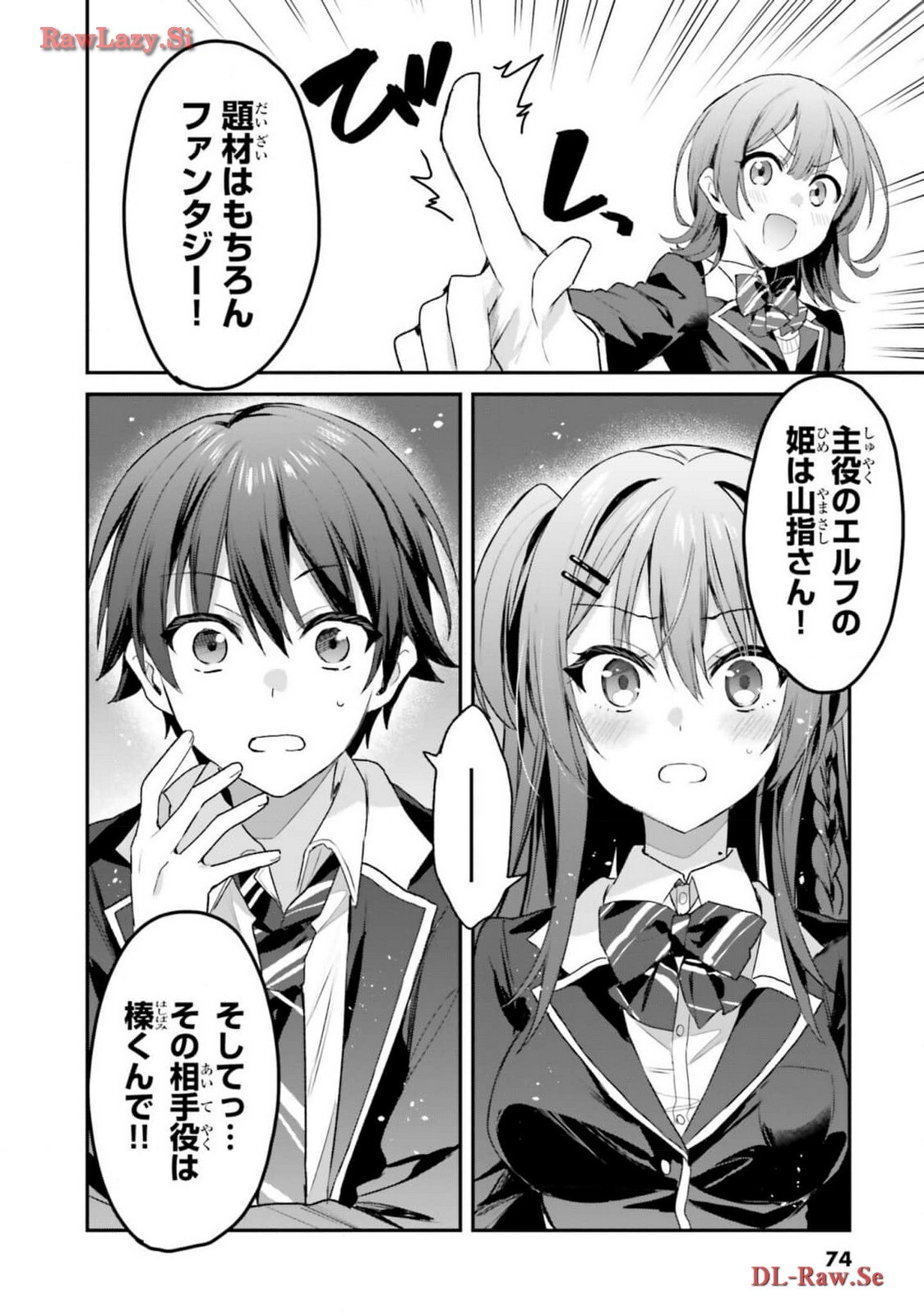 [Bcoca×保住圭] 四姉妹は夜をおまちかね 第05巻 [Watermarked] - Page 76