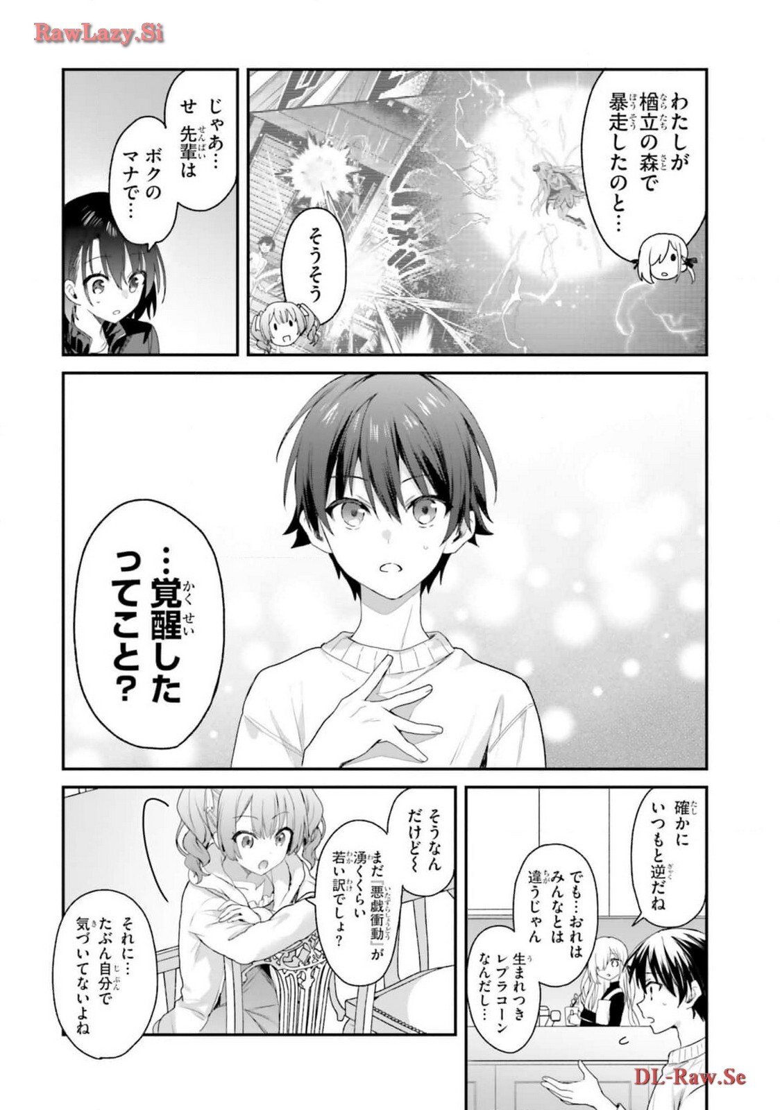 [Bcoca×保住圭] 四姉妹は夜をおまちかね 第05巻 [Watermarked] - Page 81