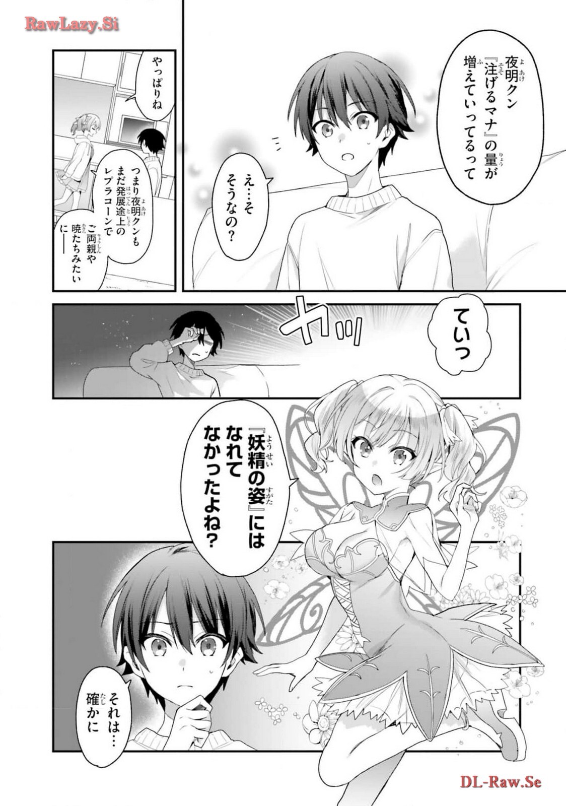 [Bcoca×保住圭] 四姉妹は夜をおまちかね 第05巻 [Watermarked] - Page 82