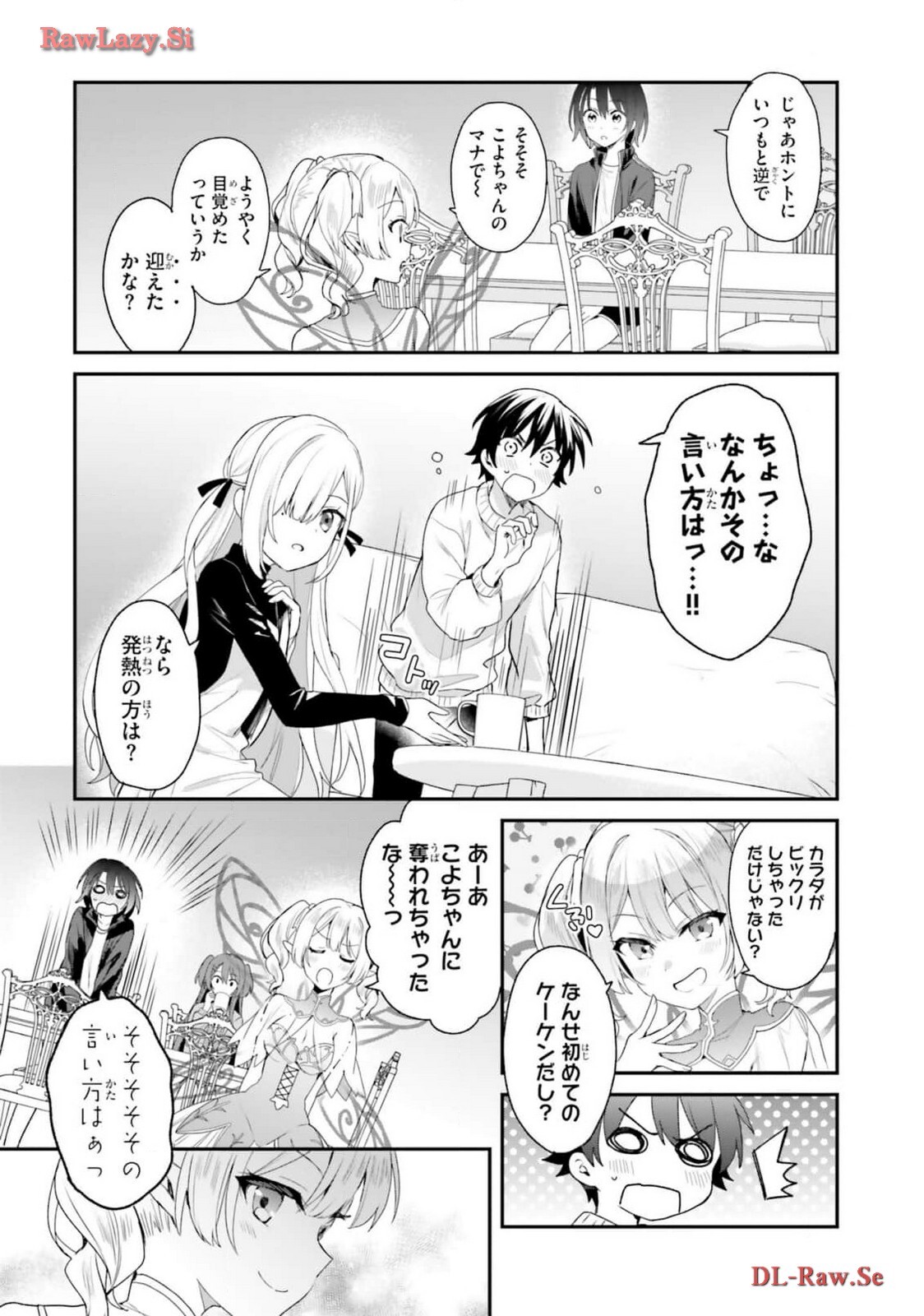 [Bcoca×保住圭] 四姉妹は夜をおまちかね 第05巻 [Watermarked] - Page 83