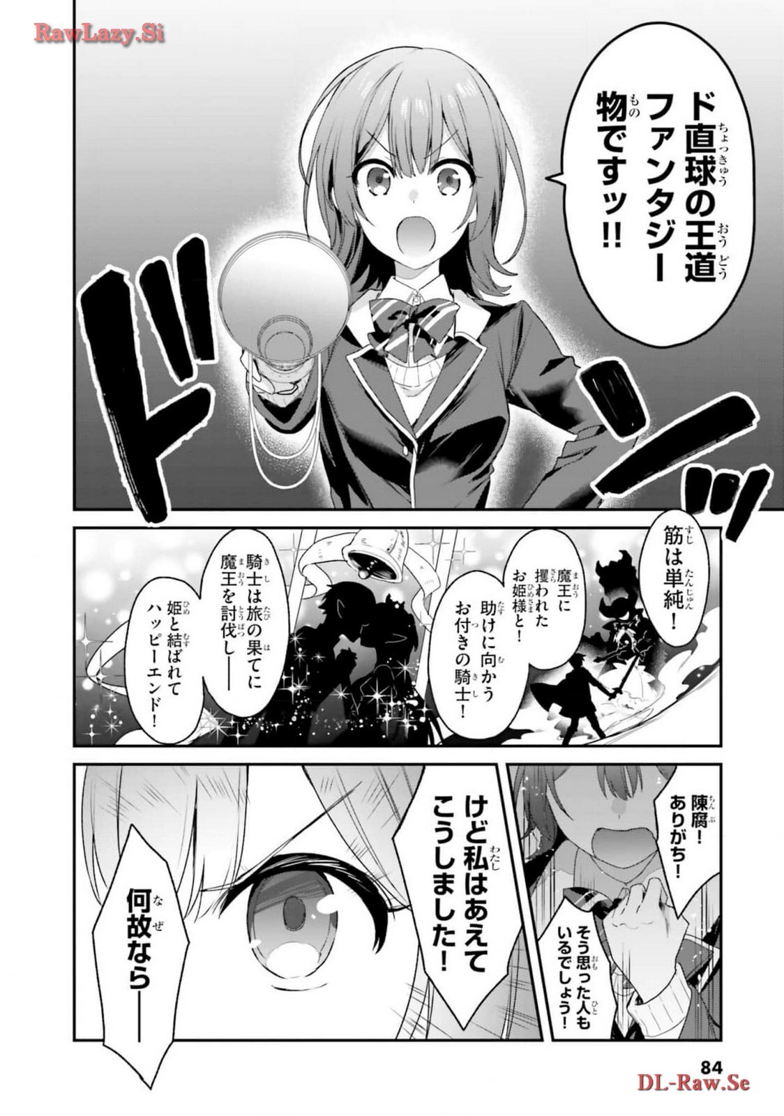 [Bcoca×保住圭] 四姉妹は夜をおまちかね 第05巻 [Watermarked] - Page 86