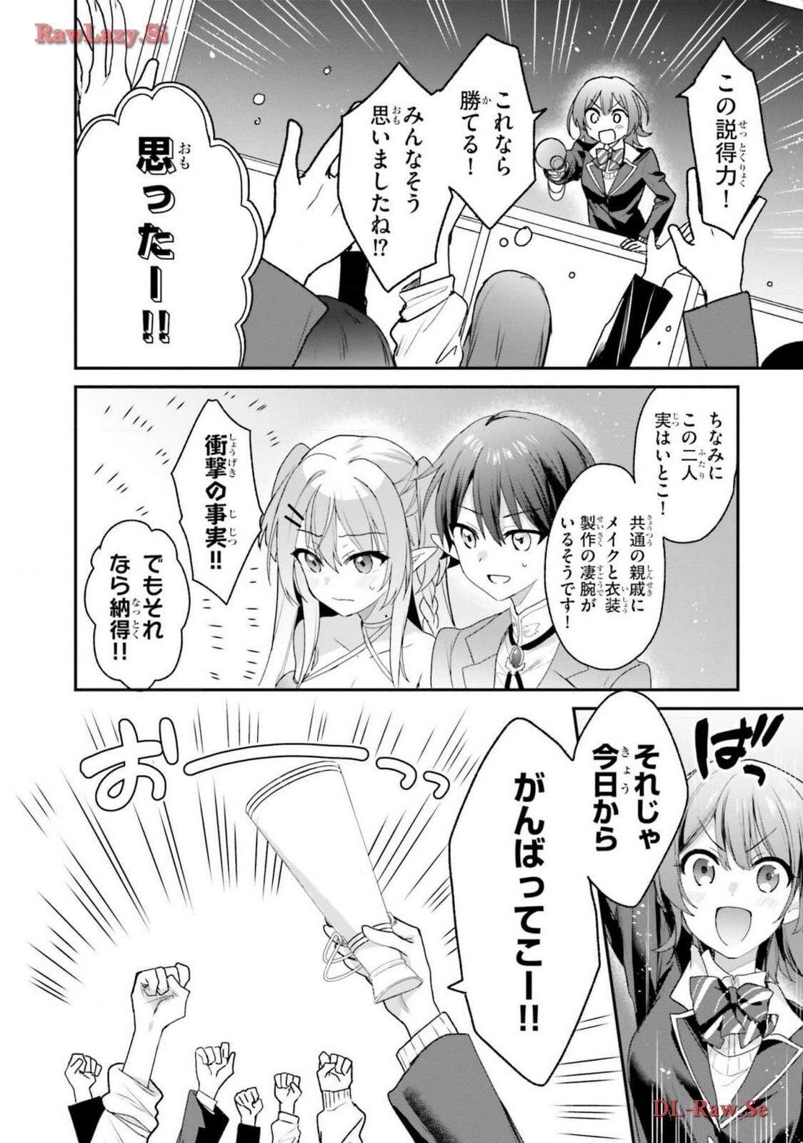 [Bcoca×保住圭] 四姉妹は夜をおまちかね 第05巻 [Watermarked] - Page 88