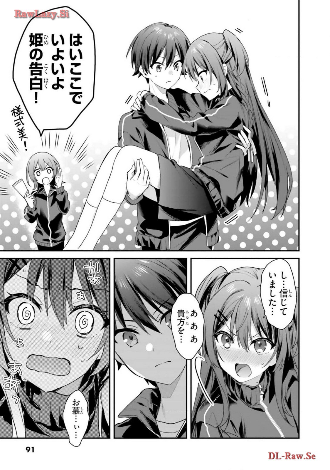 [Bcoca×保住圭] 四姉妹は夜をおまちかね 第05巻 [Watermarked] - Page 93
