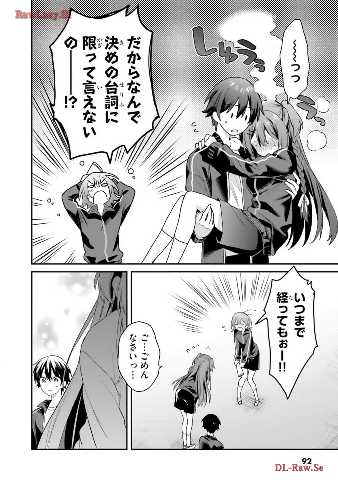 [Bcoca×保住圭] 四姉妹は夜をおまちかね 第05巻 [Watermarked] - Page 94