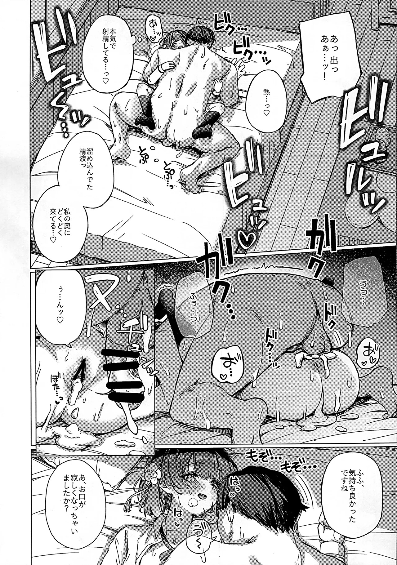 (C107) [grand-slum (Cure Slum)] Misuzu no Oheya Kara Hitoban Nigerarenai Hon (Gakuen IDOLM@STER) - Page 17