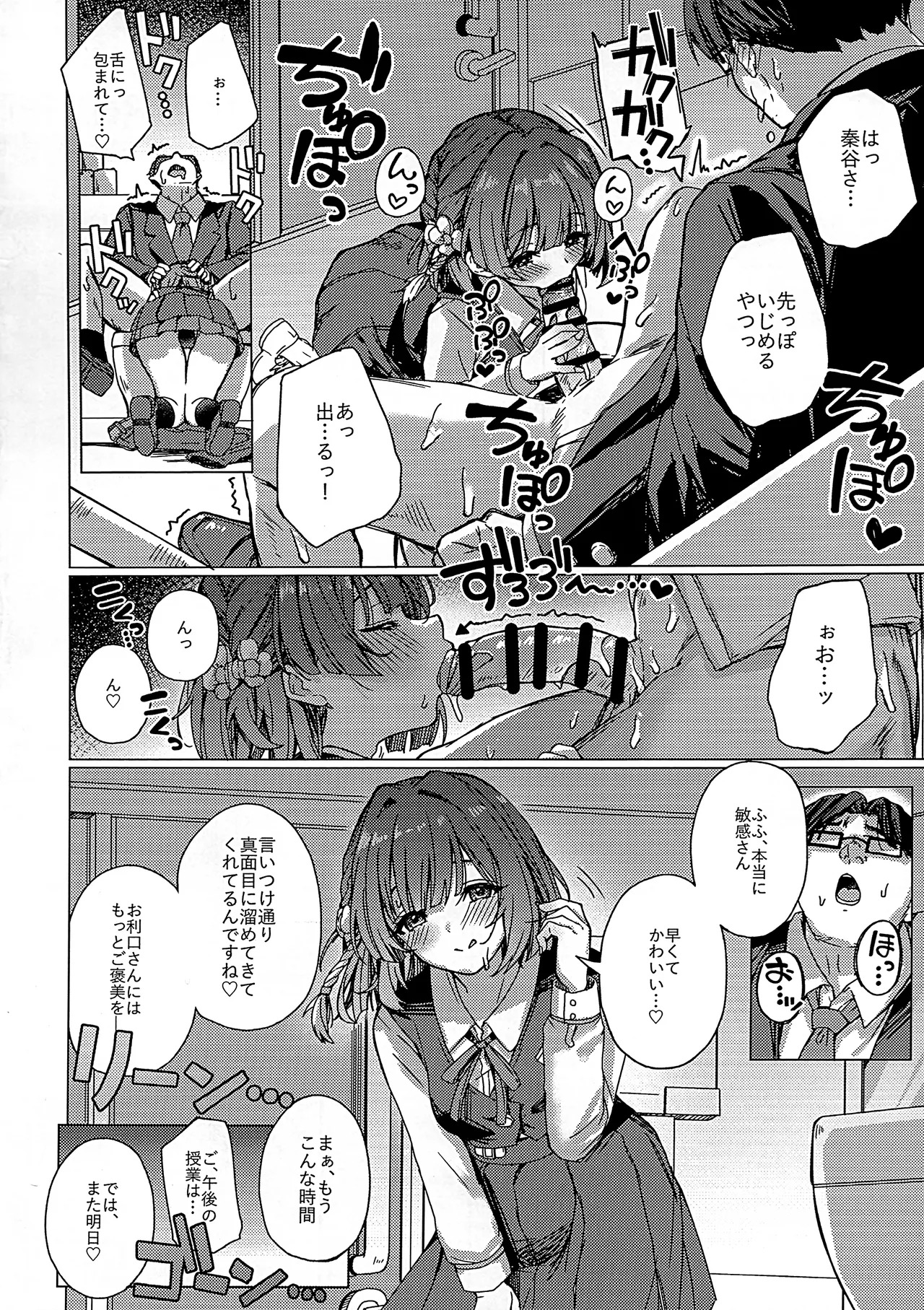 (C107) [grand-slum (Cure Slum)] Misuzu no Oheya Kara Hitoban Nigerarenai Hon (Gakuen IDOLM@STER) - Page 3